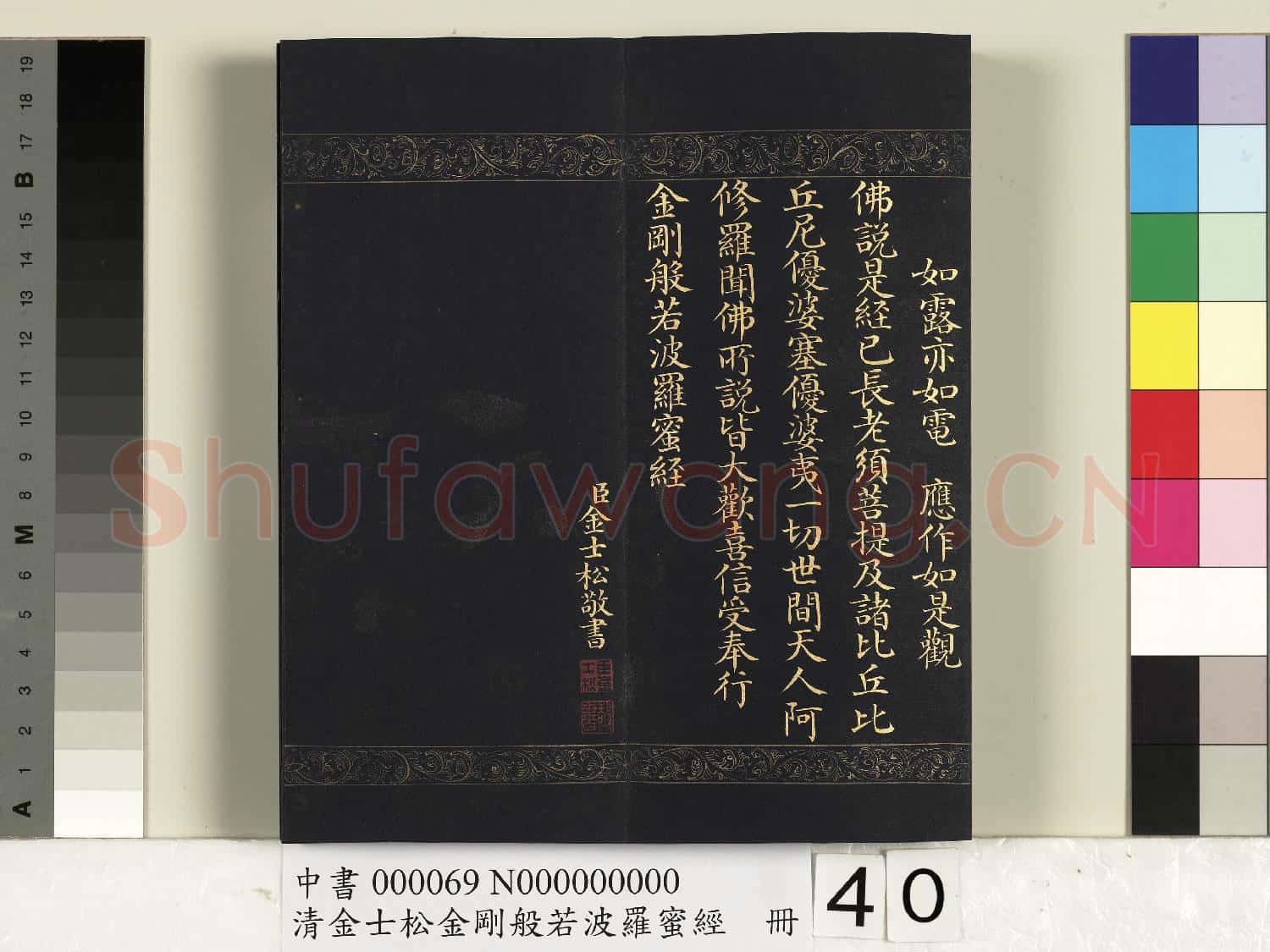 清金士松金剛般若波羅蜜經 冊