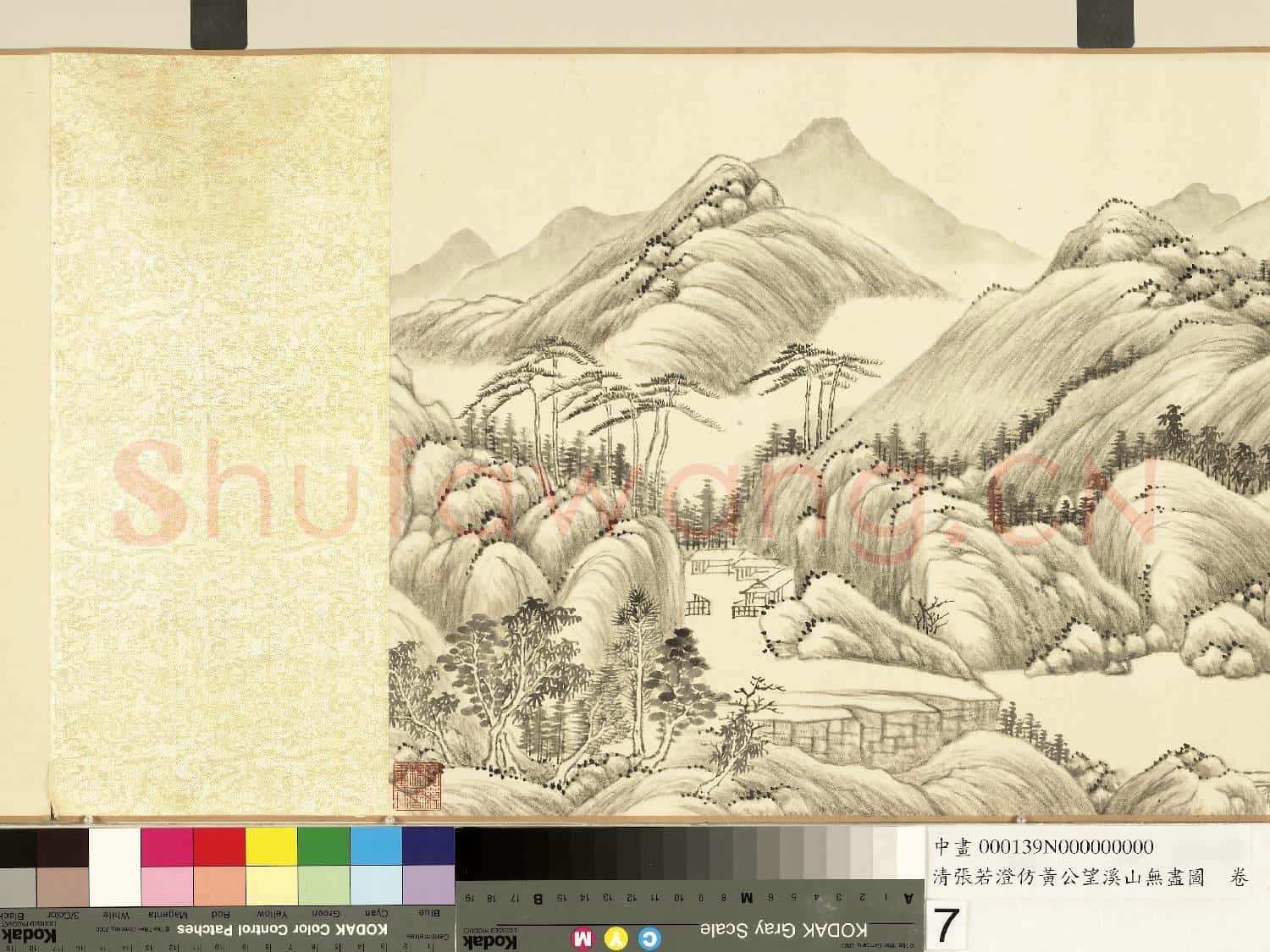 清張若澄倣黃公望溪山無盡圖 卷