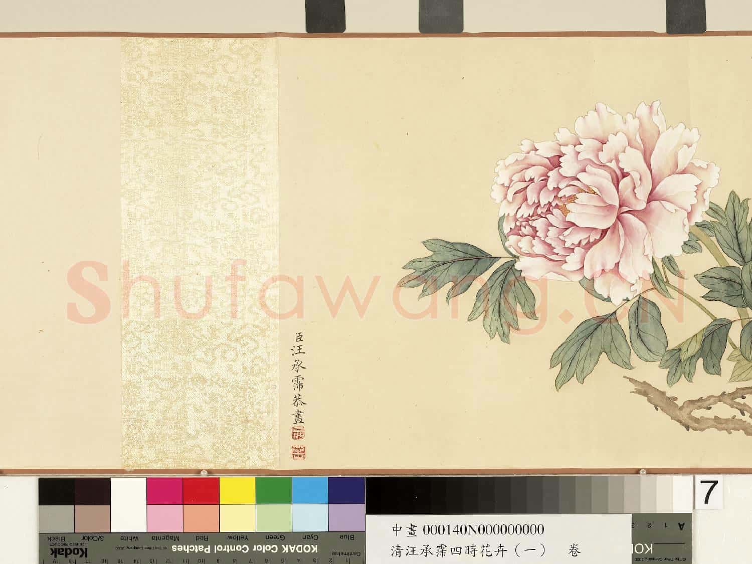 清汪承霈四時花卉(一）三春韶秀 卷