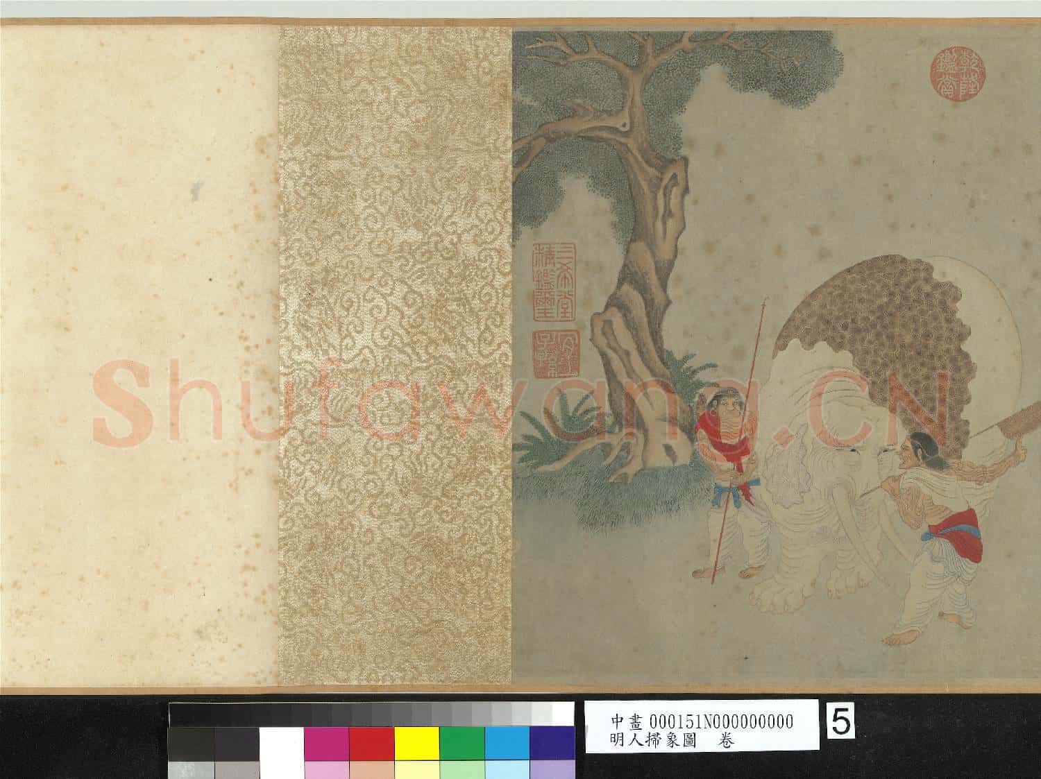 明人掃象圖 卷