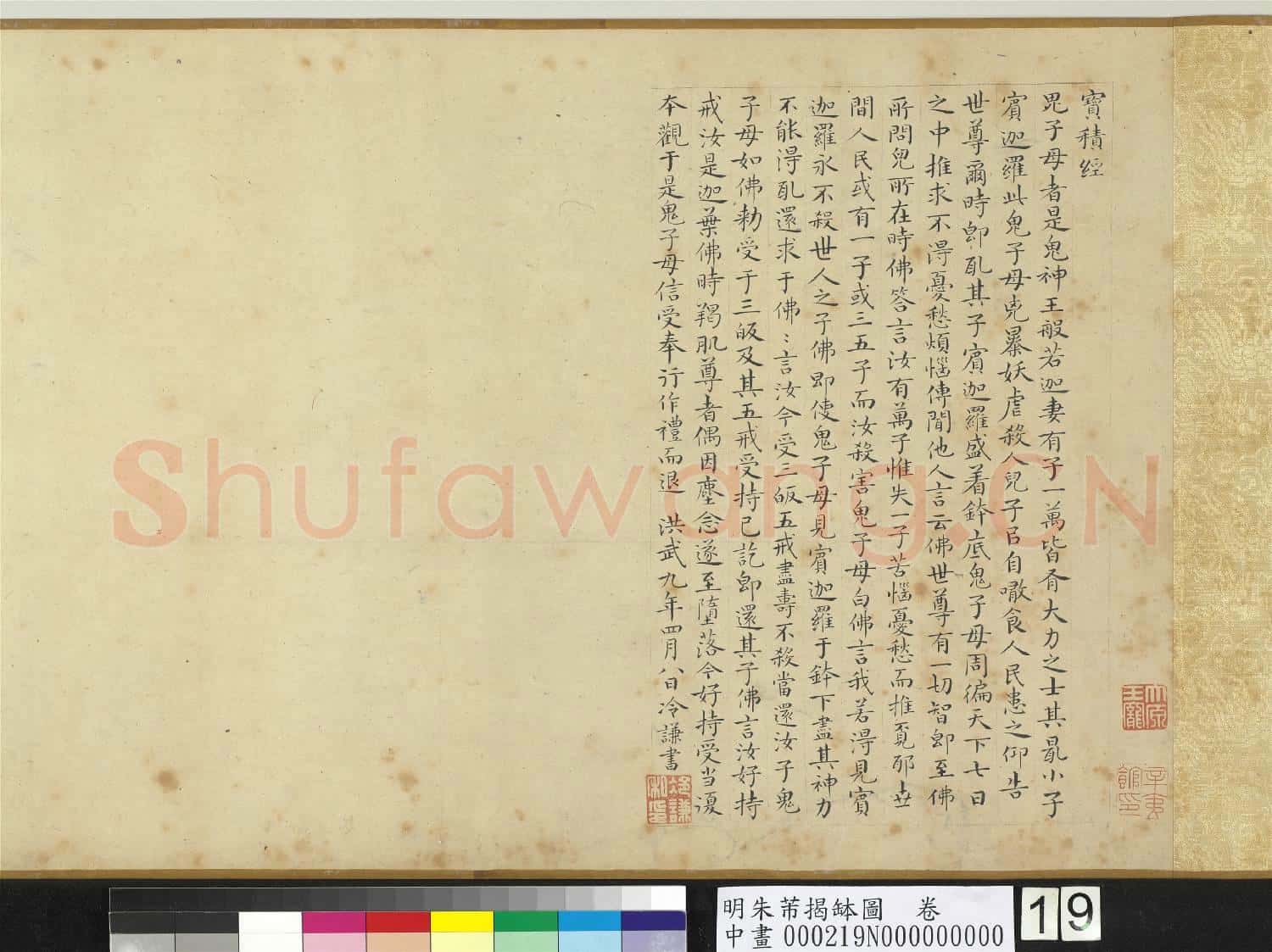 明朱芾揭缽圖 卷
