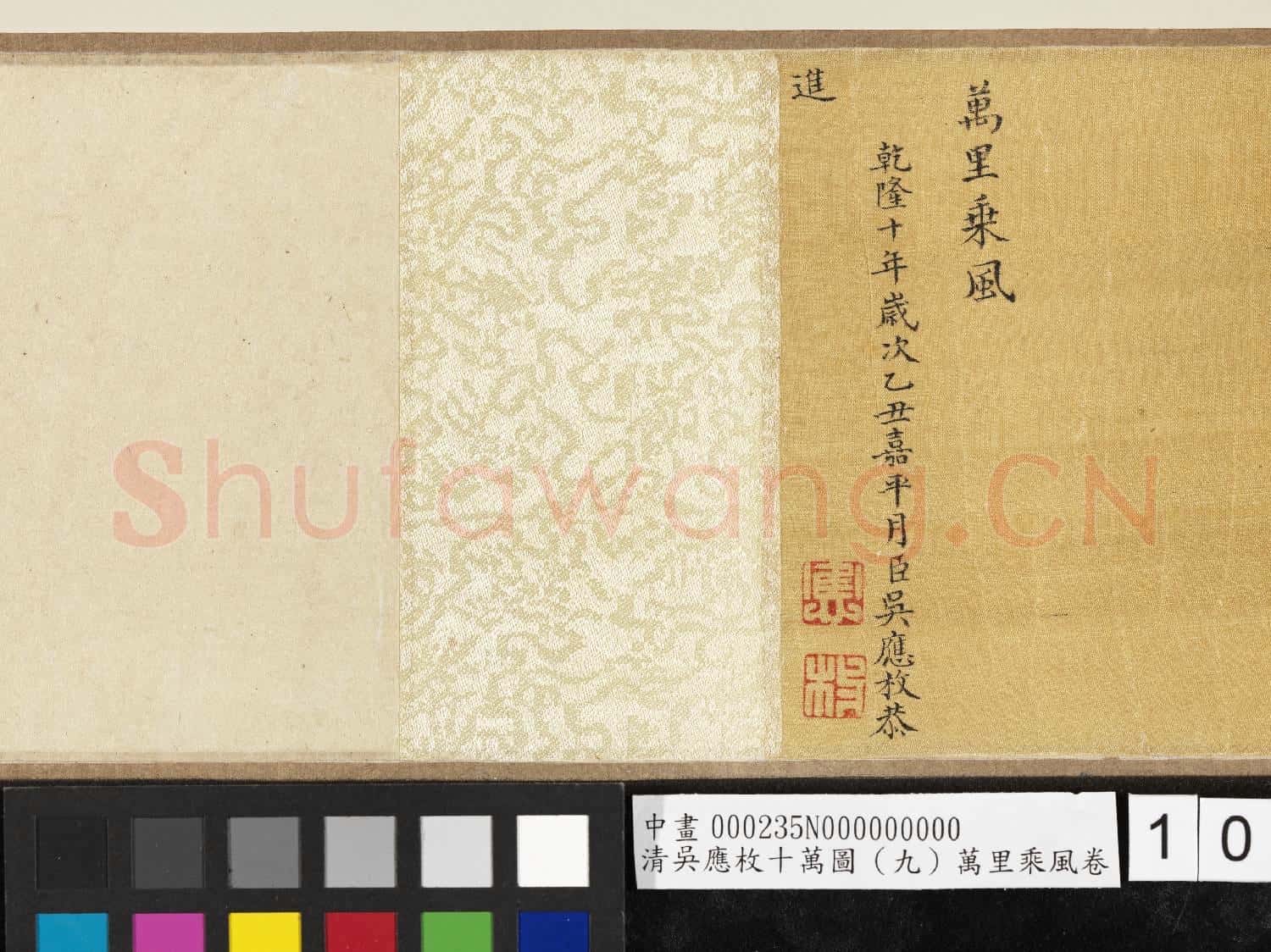 清吳應枚十萬圖(九)萬里乘風 卷