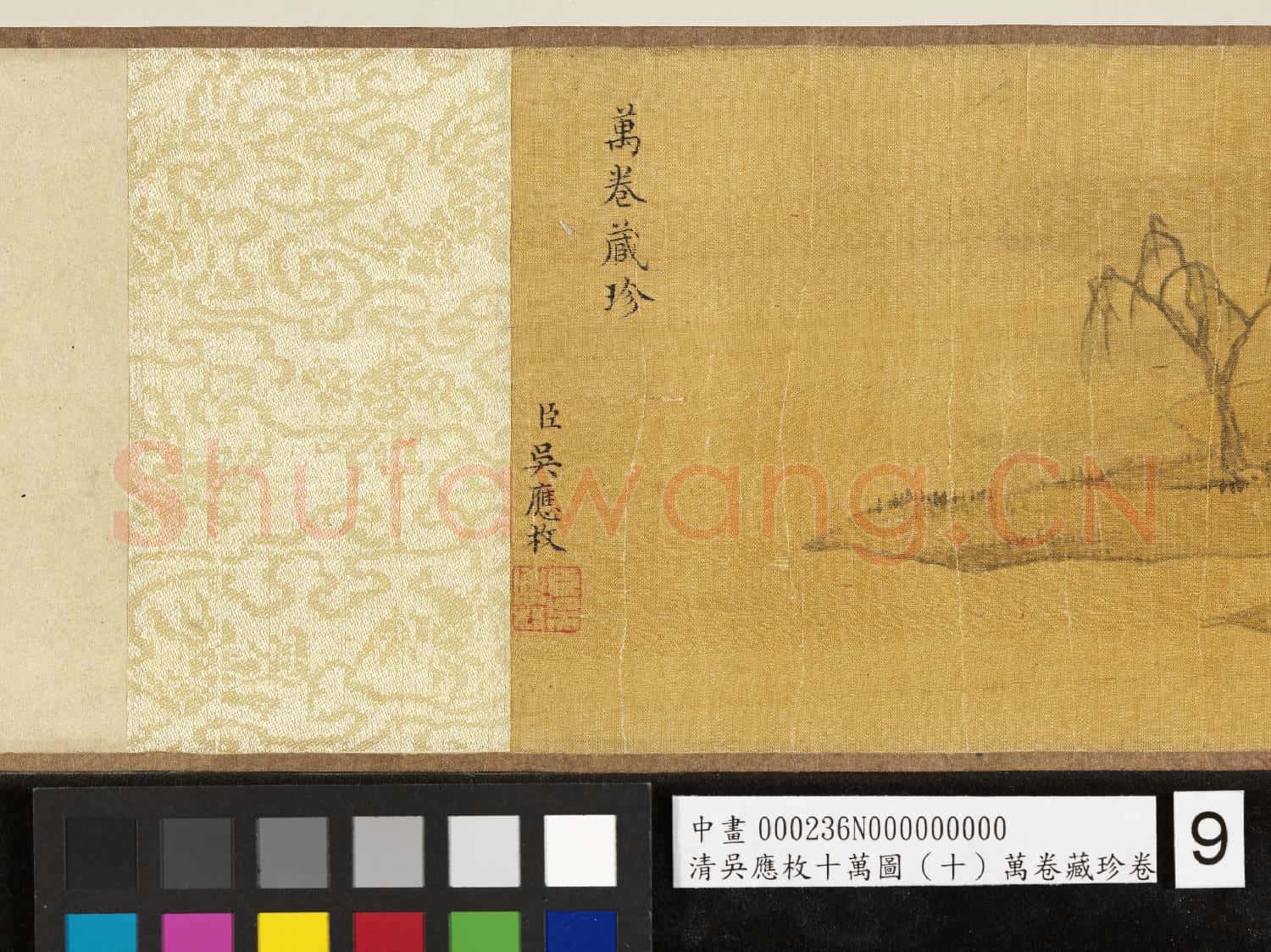 清吳應枚十萬圖(十)萬卷藏珍 卷