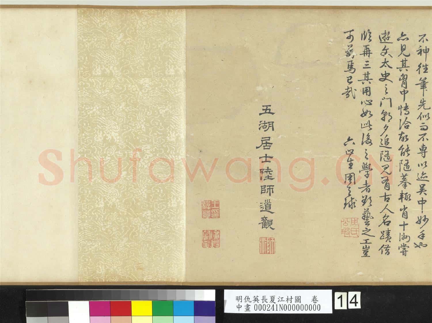 明仇英長夏江村圖 卷