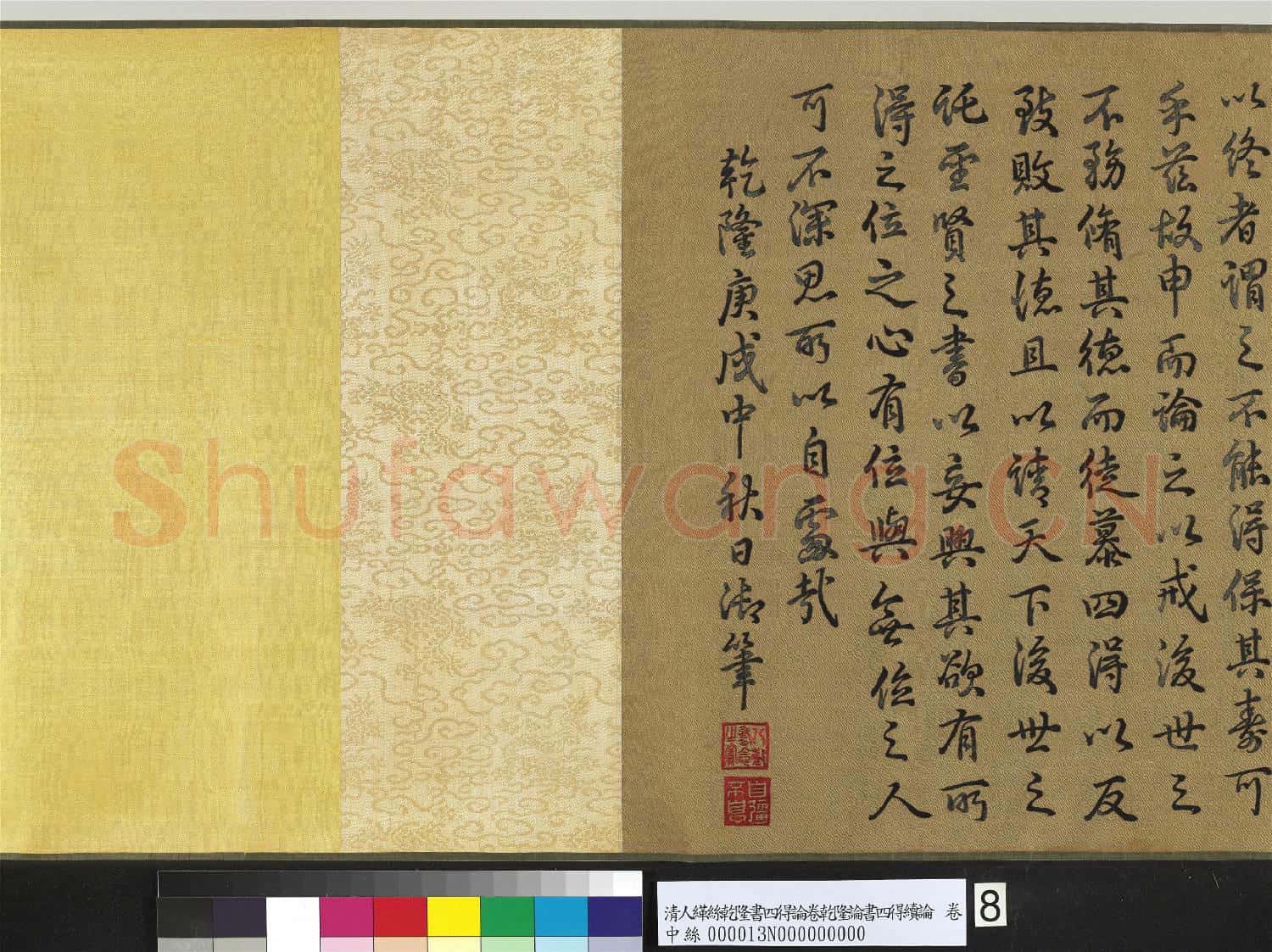 清人繡線乾隆書四得續論 卷