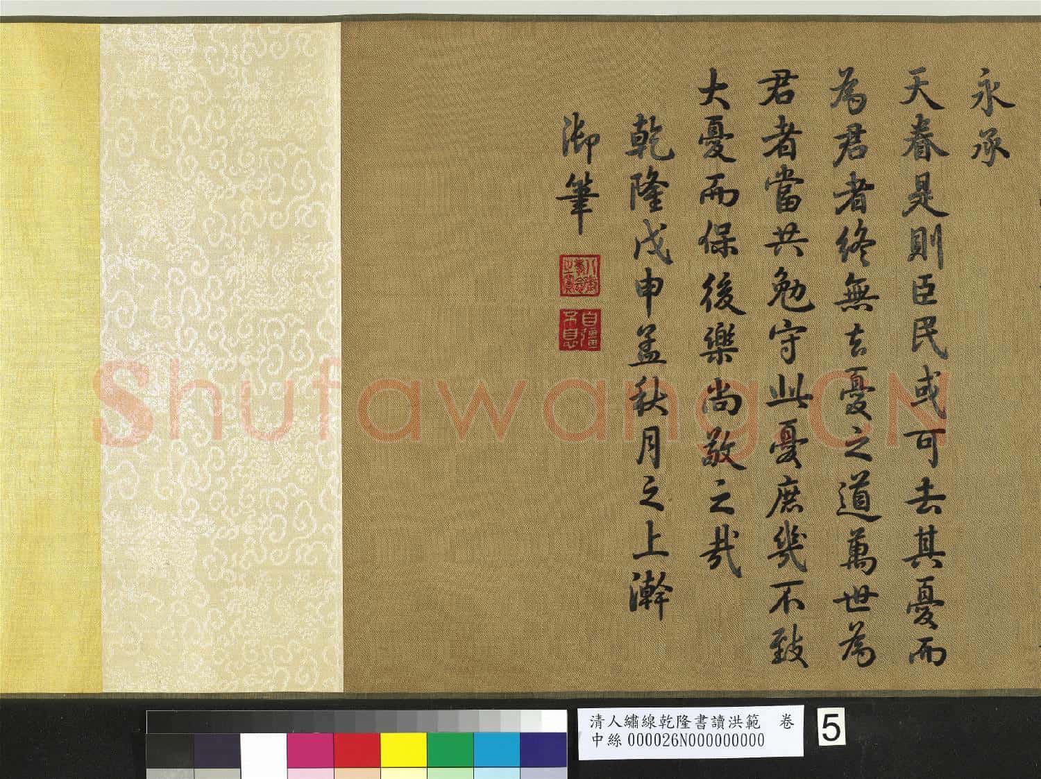 清人繡線乾隆書讀洪範 卷