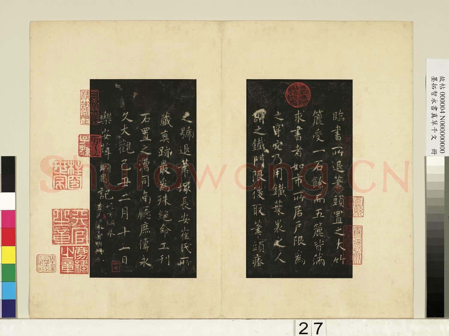 墨拓智永書真草千文 冊