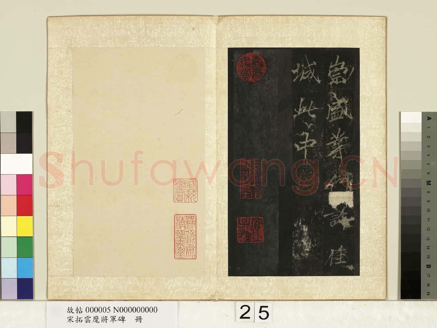 宋拓雲麾將軍碑 冊