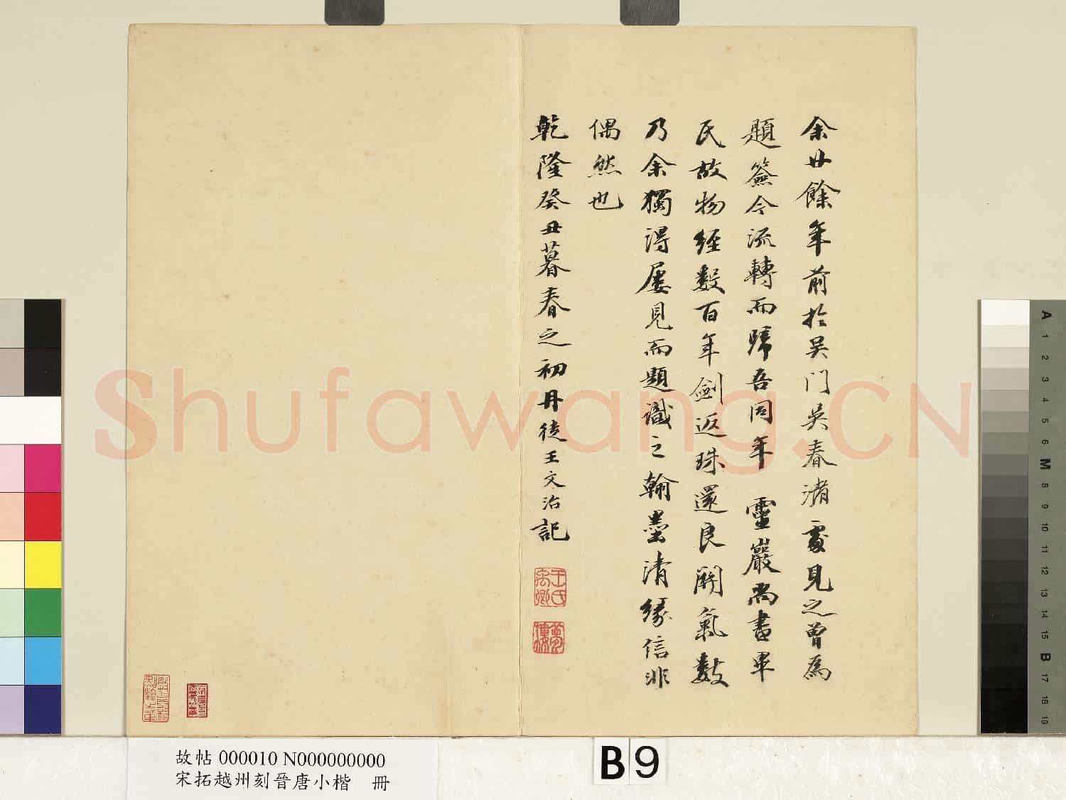 宋拓越州刻晉唐小楷 冊