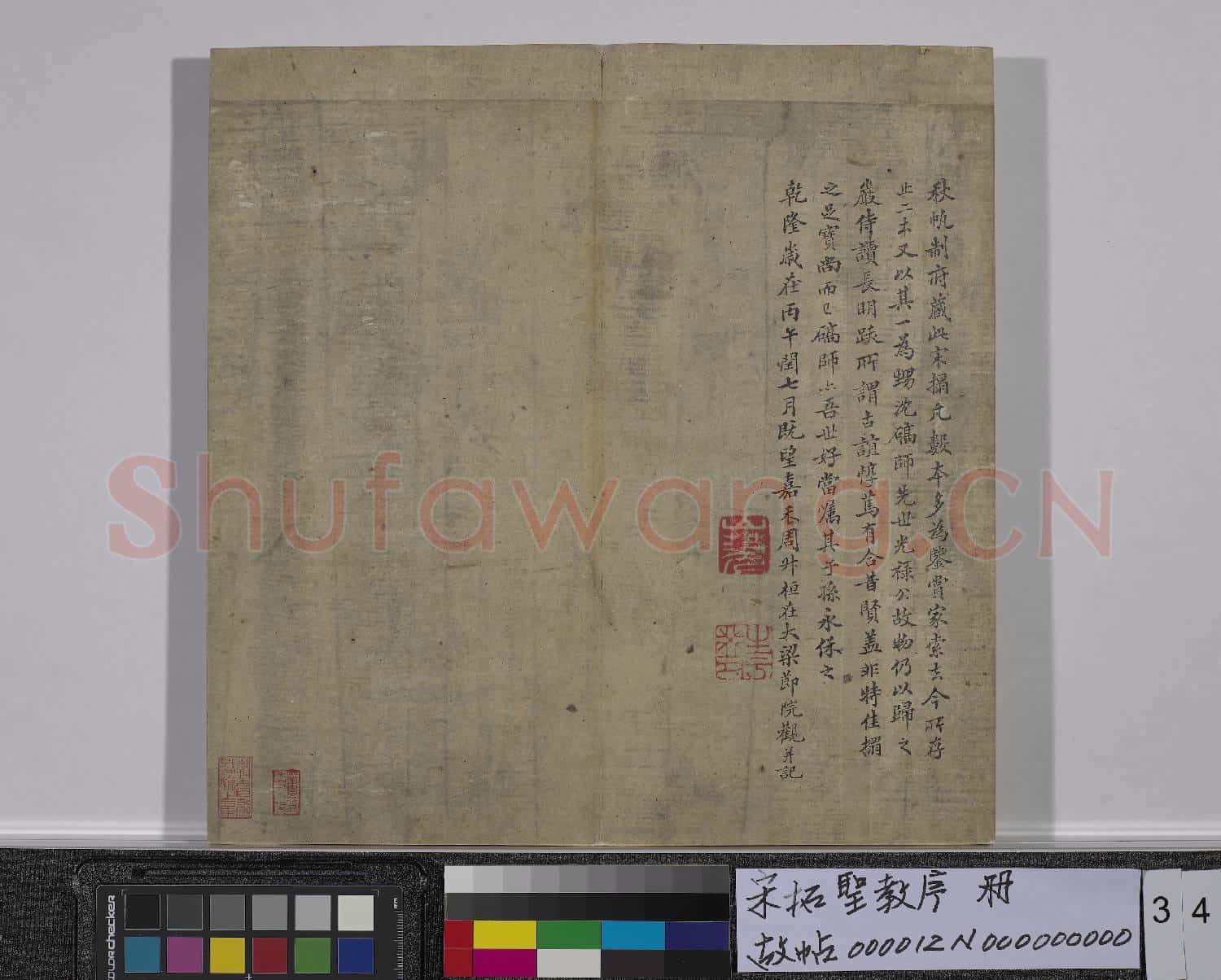 宋拓聖教序 冊