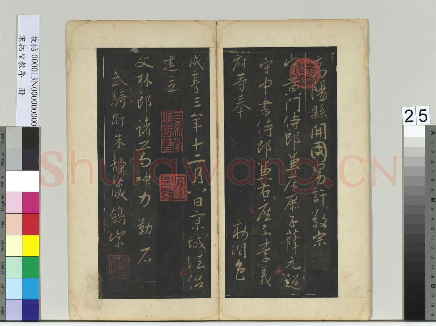 宋拓聖教序 冊