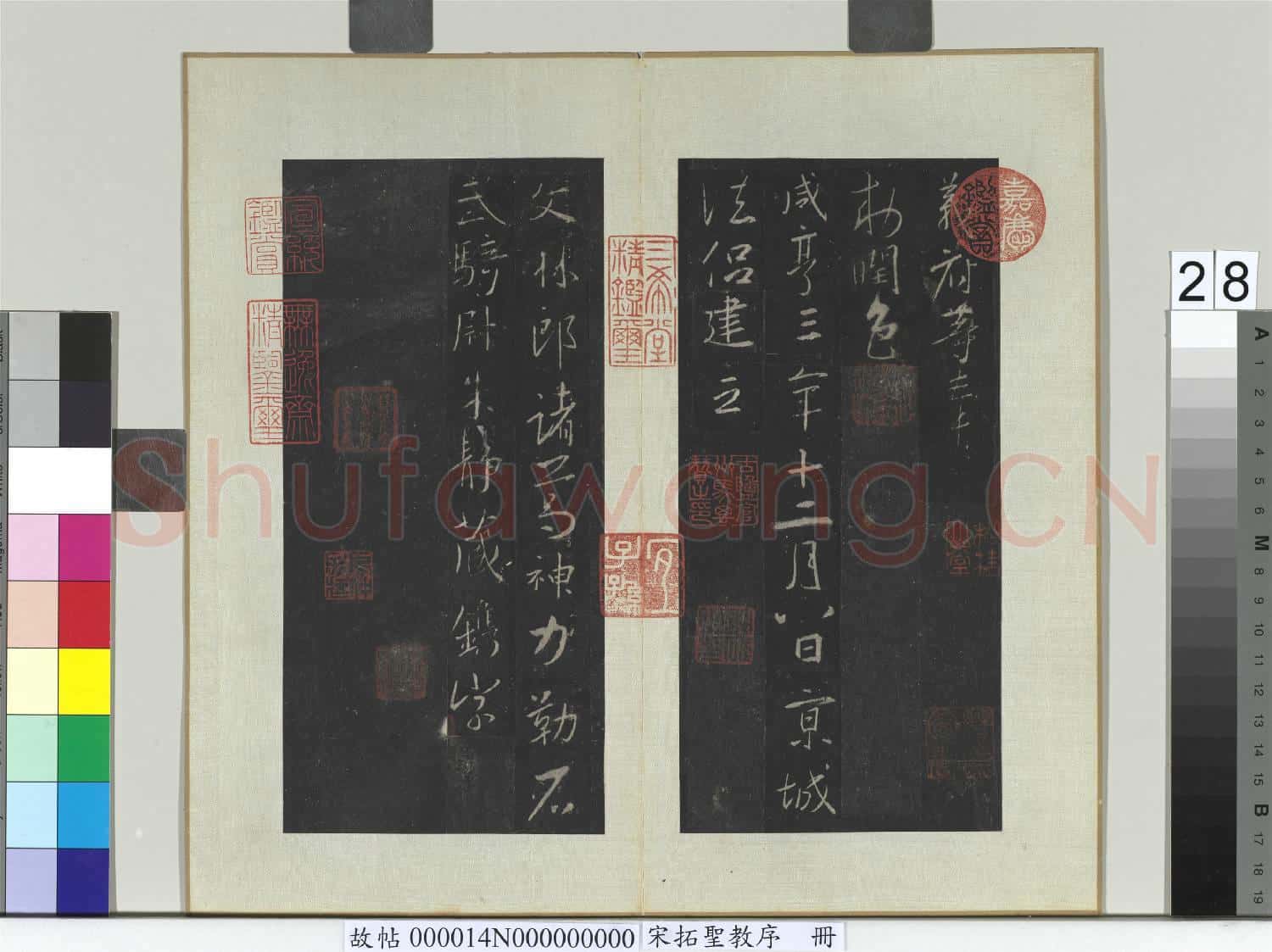 宋拓聖教序 冊