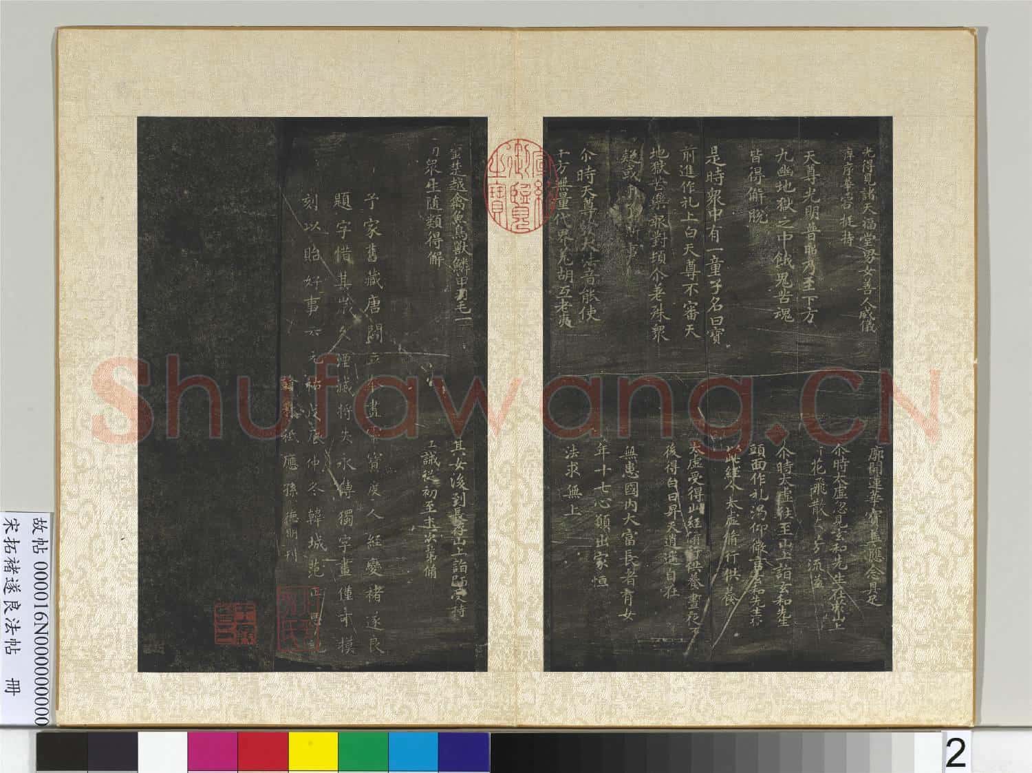 宋拓褚遂良法帖 冊 唐褚遂良楷書度人經