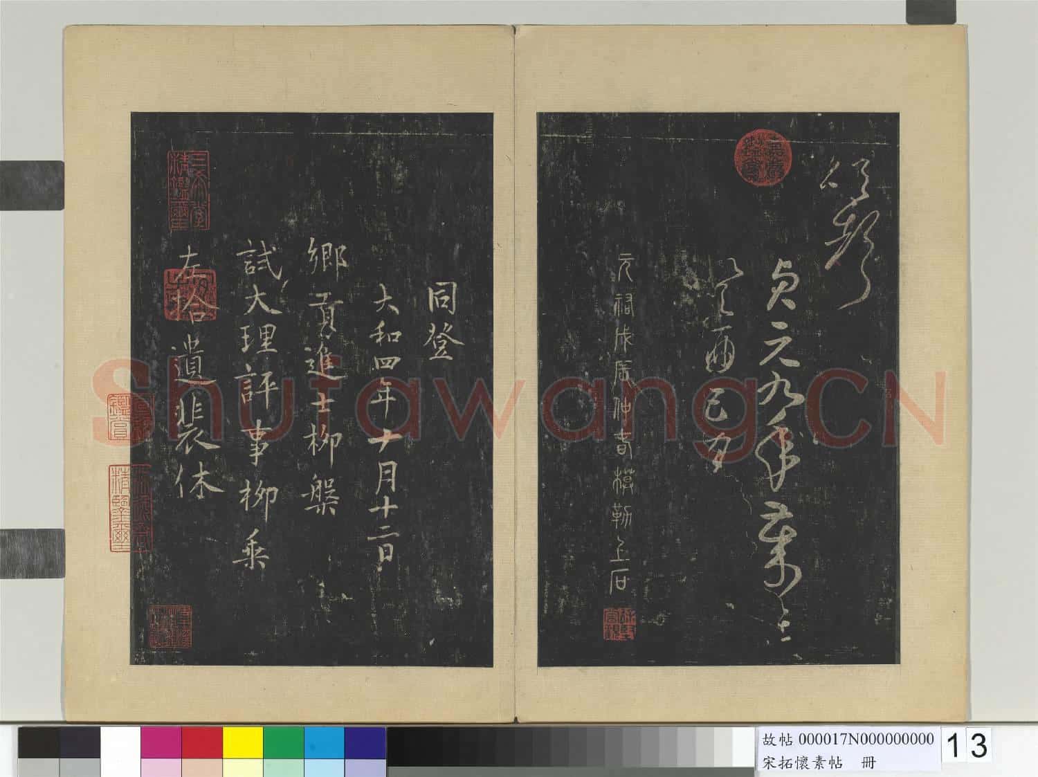 宋拓懷素帖 冊