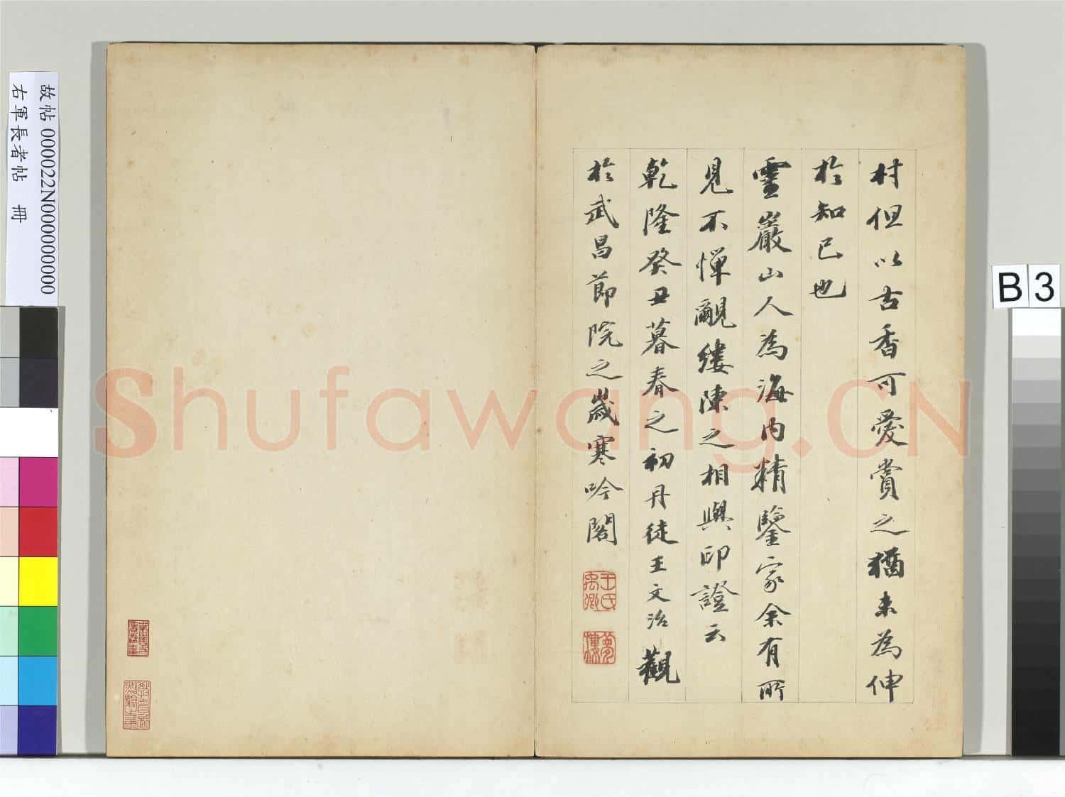 右軍長者帖 冊