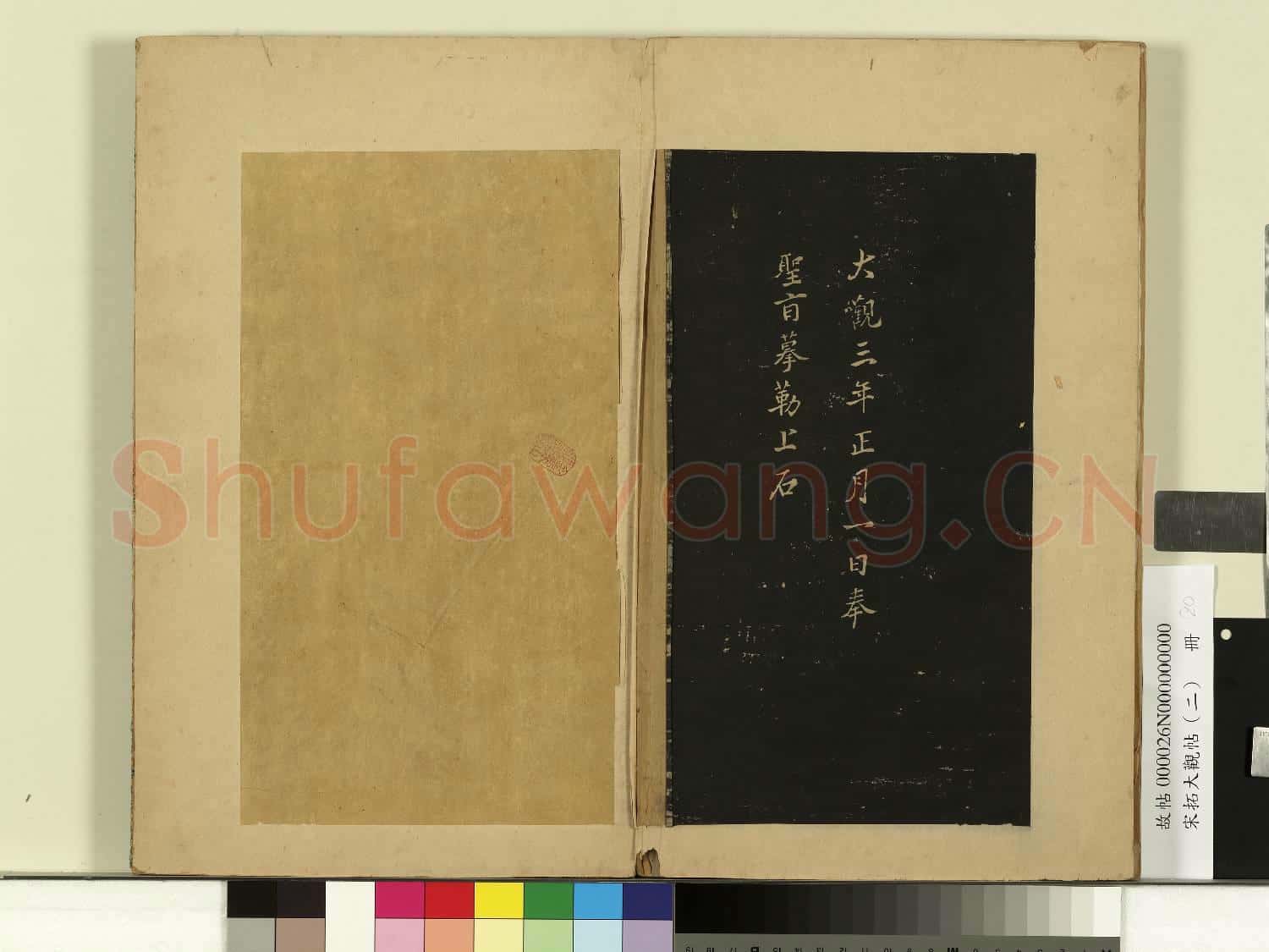 宋拓大觀帖(二)冊