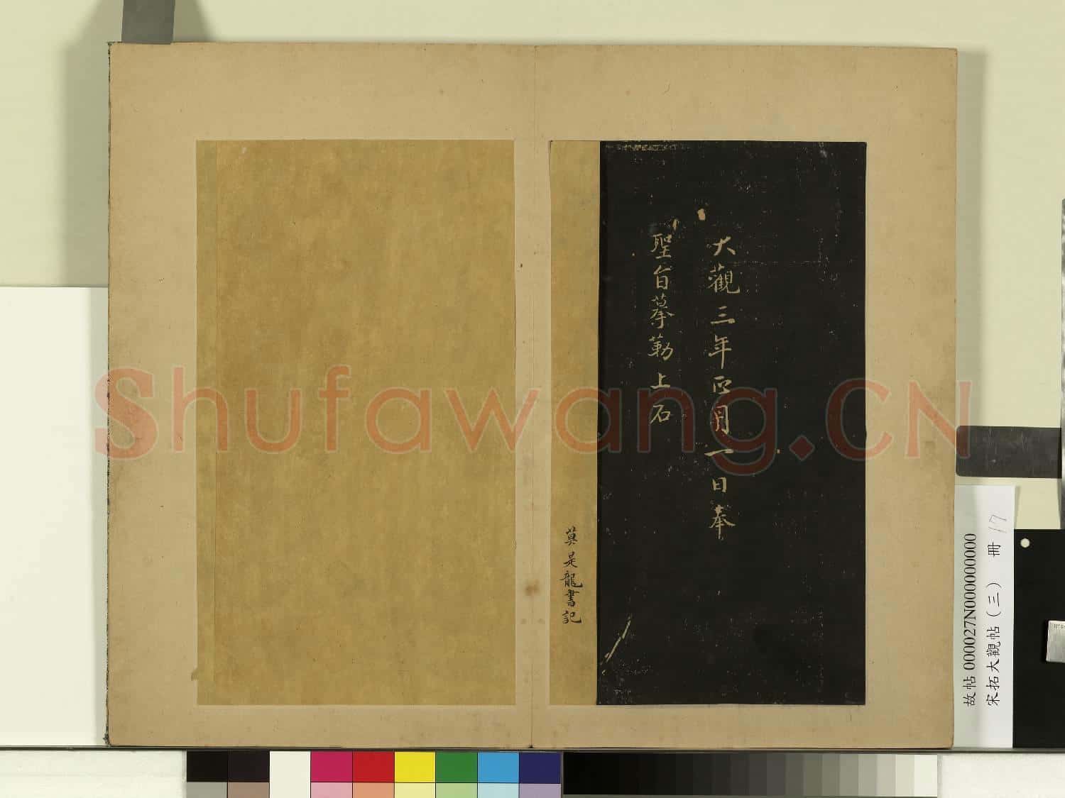 宋拓大觀帖(三)冊