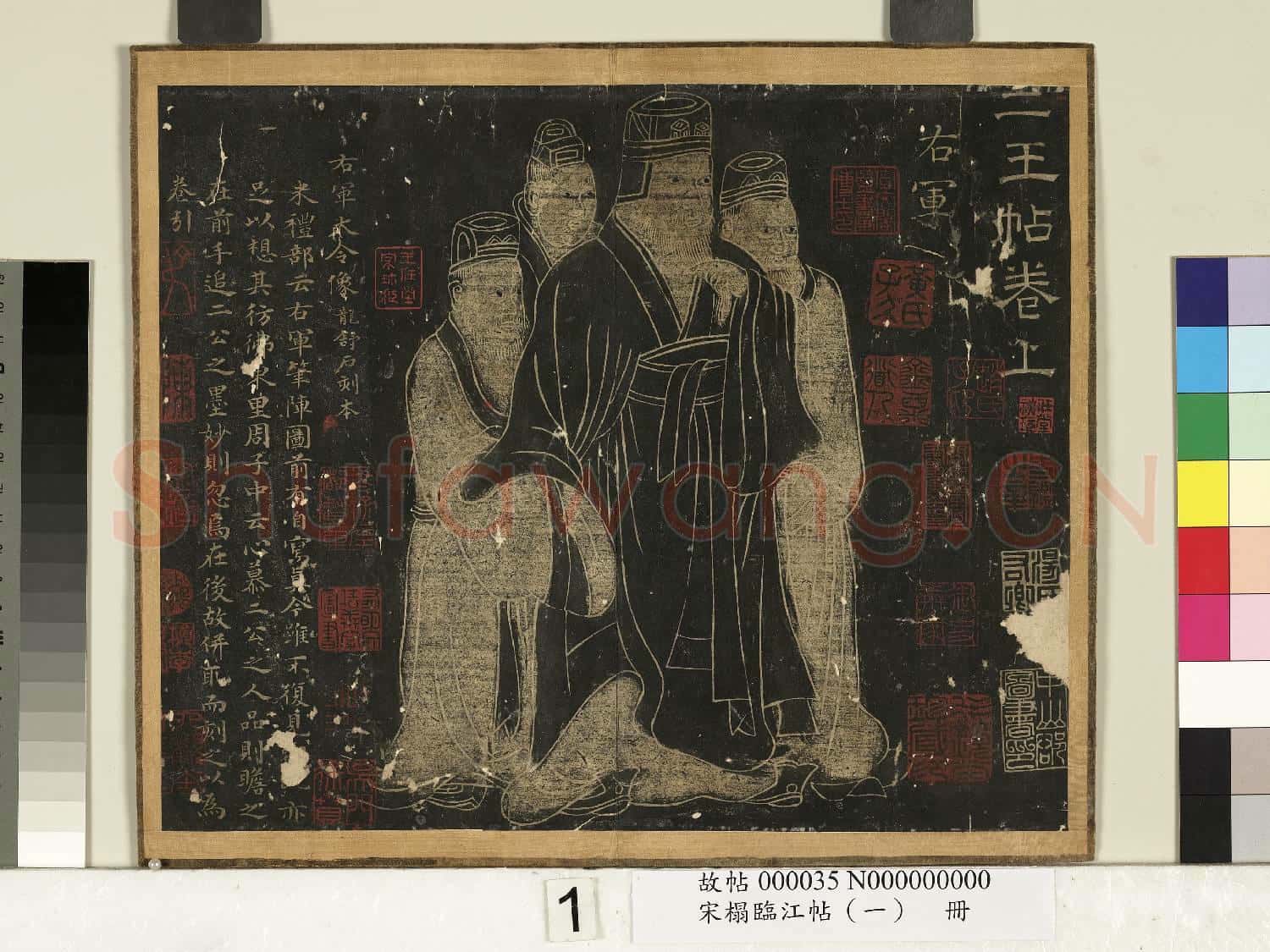 宋搨臨江帖(一)冊