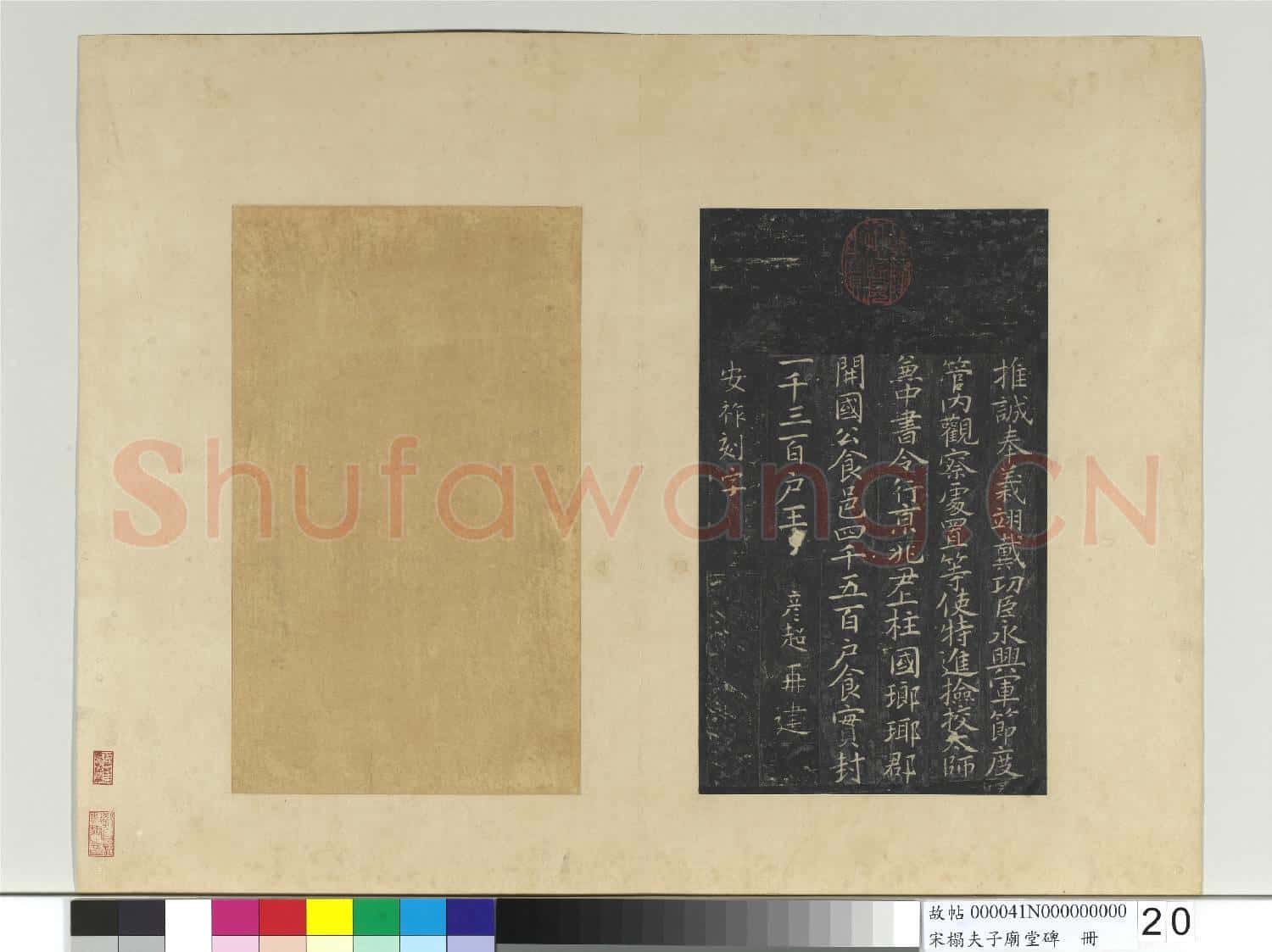 宋搨夫子廟堂碑 冊