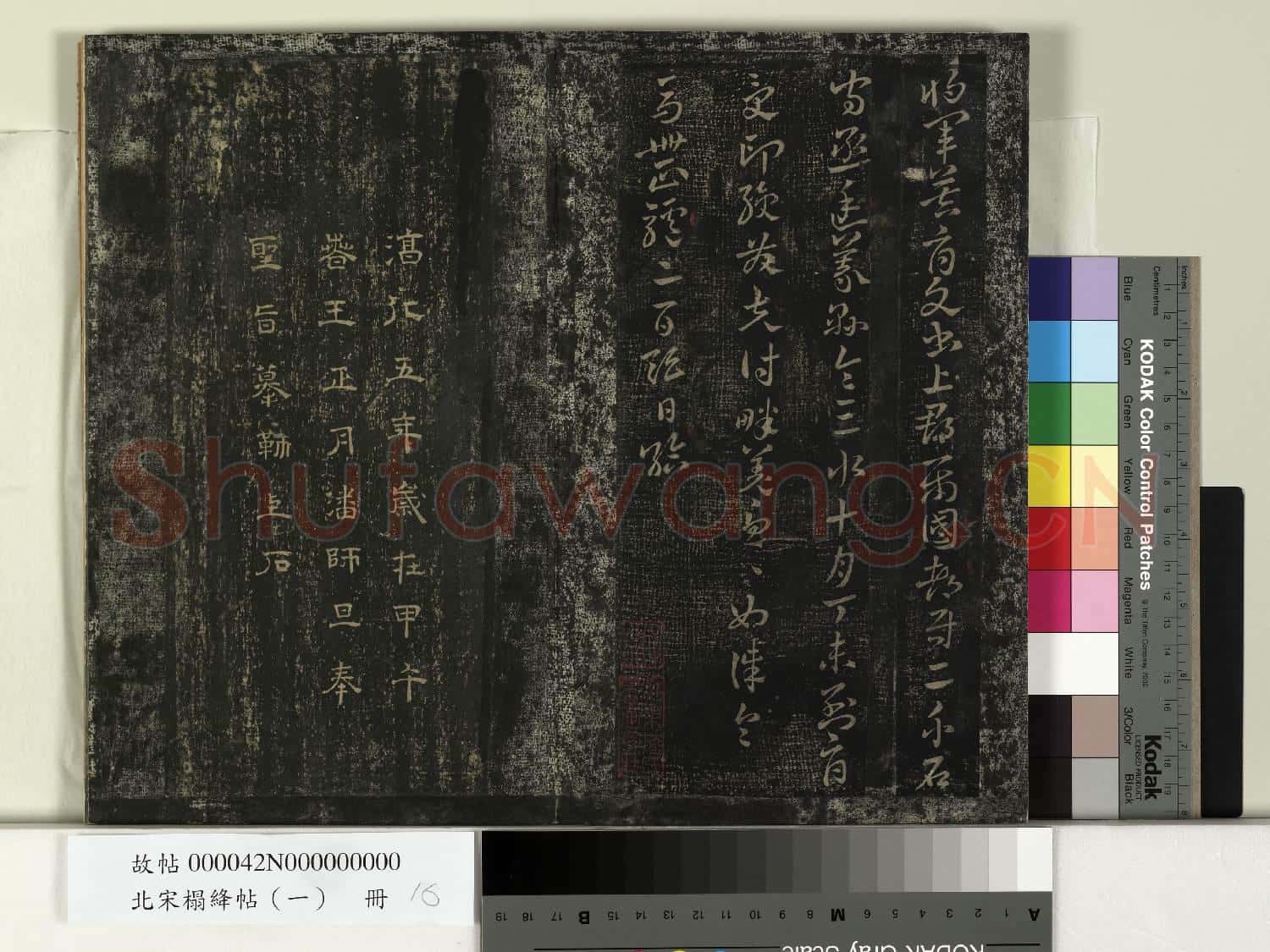 北宋榻絳帖(一)冊
