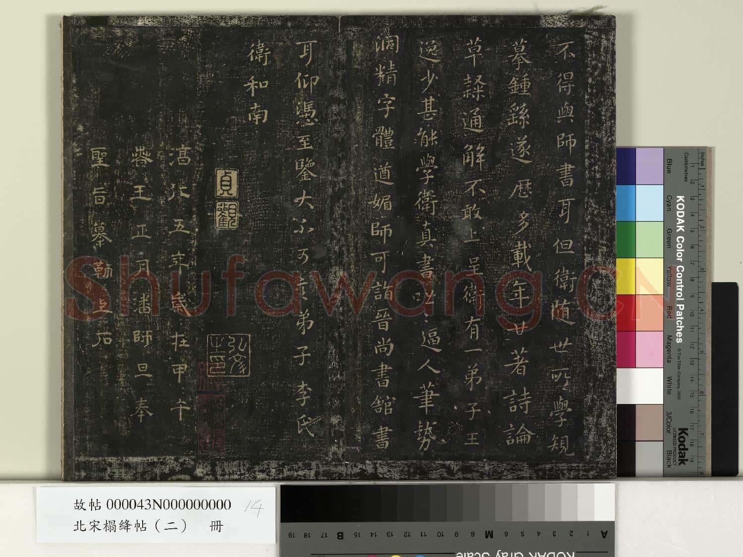 北宋榻絳帖(二)冊
