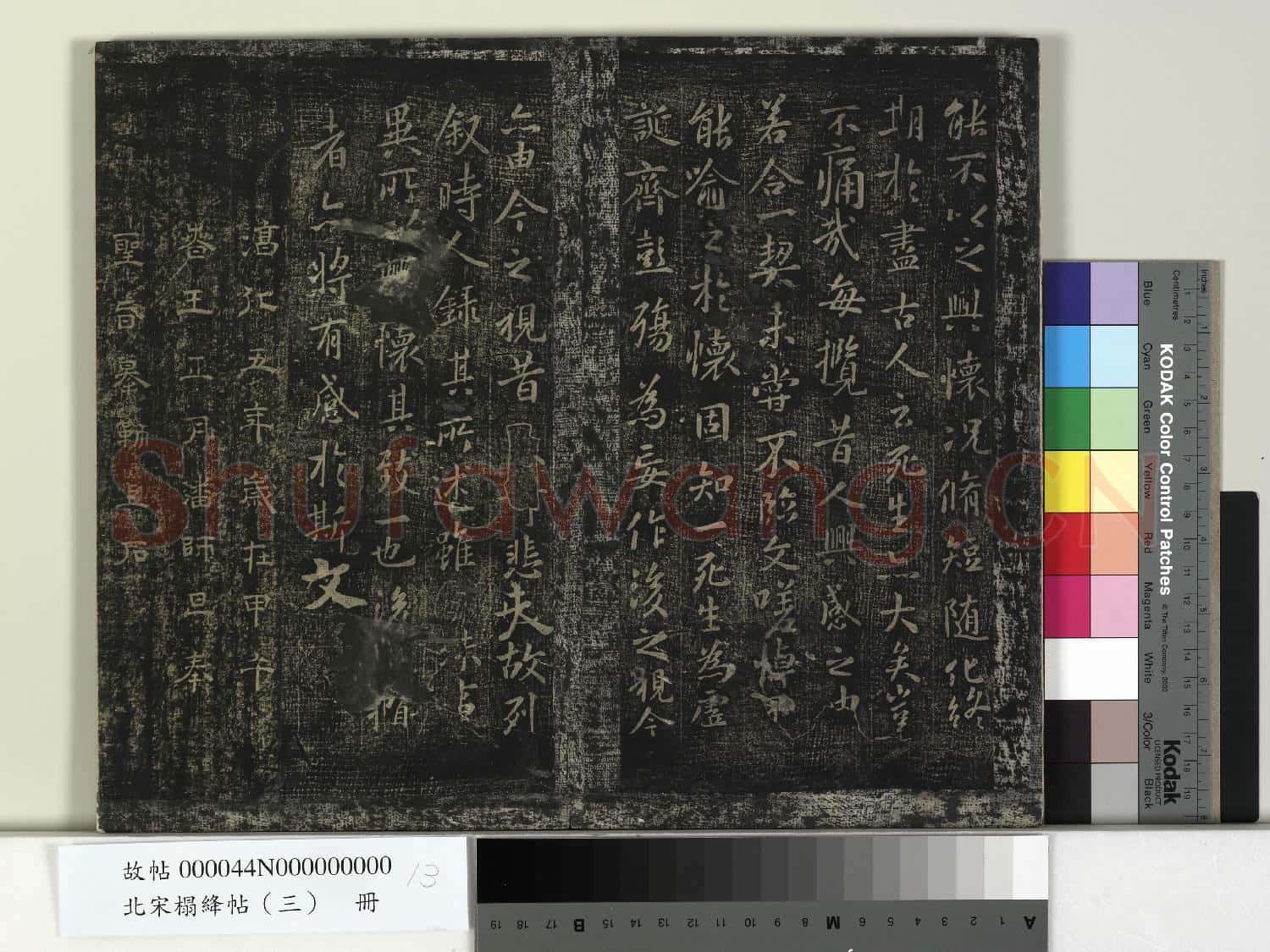 北宋榻絳帖(三)冊