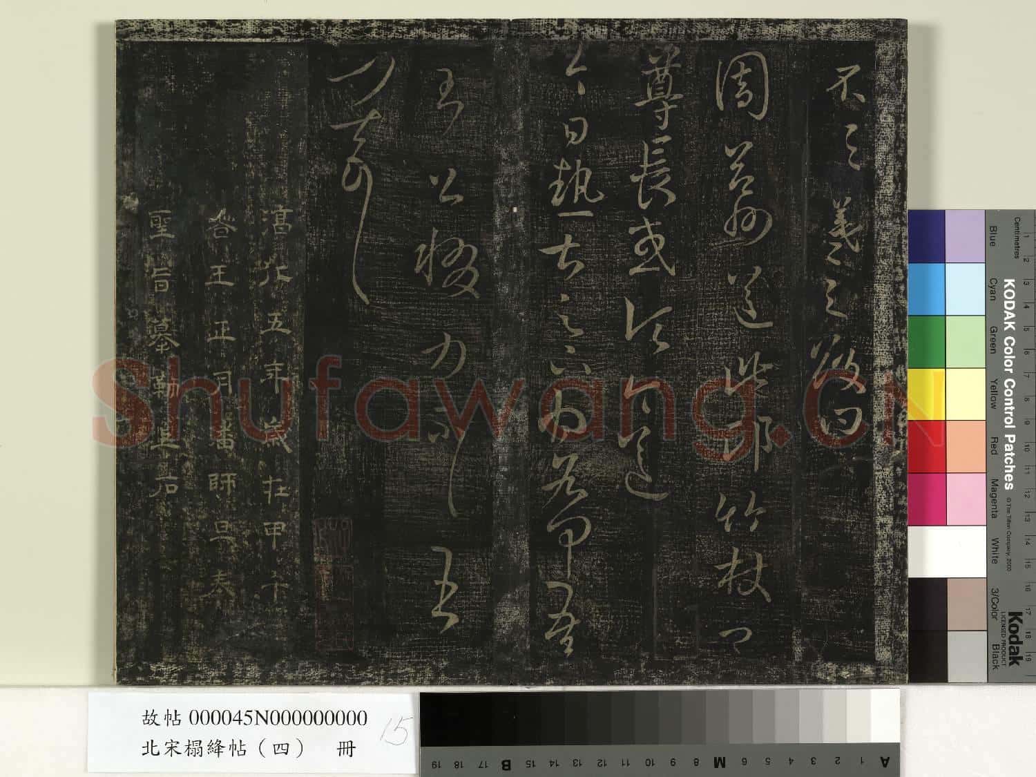 北宋榻絳帖(四)冊