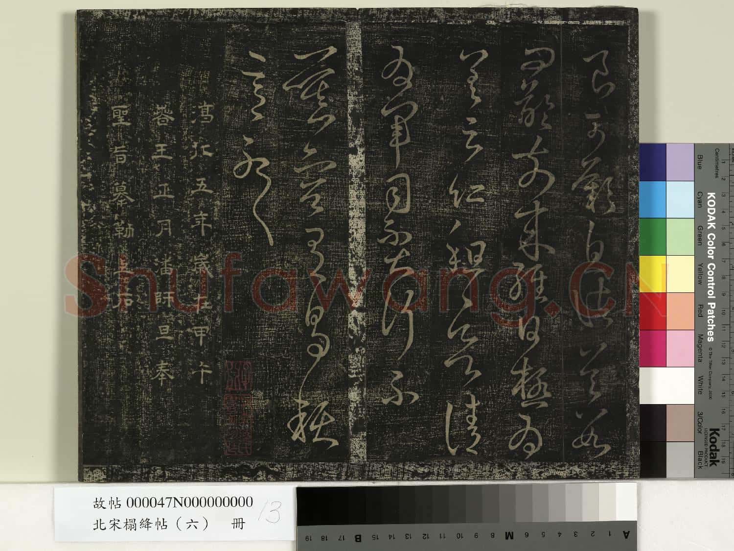 北宋搨絳帖(六)冊