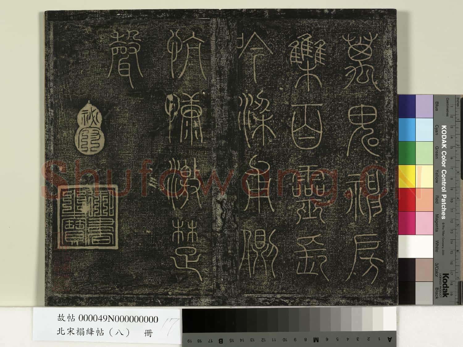 北宋榻絳帖(八)冊
