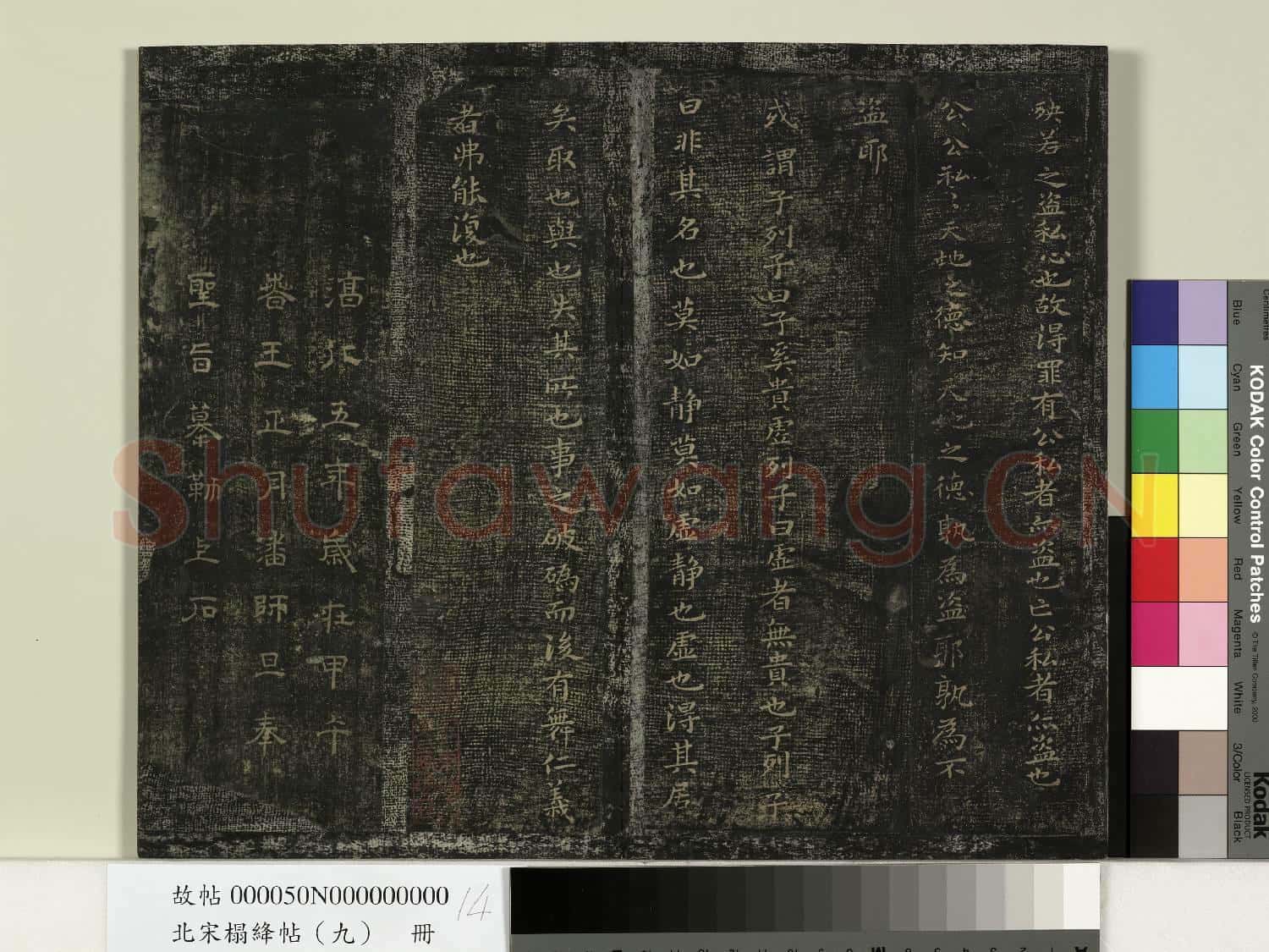 北宋榻絳帖(九)冊