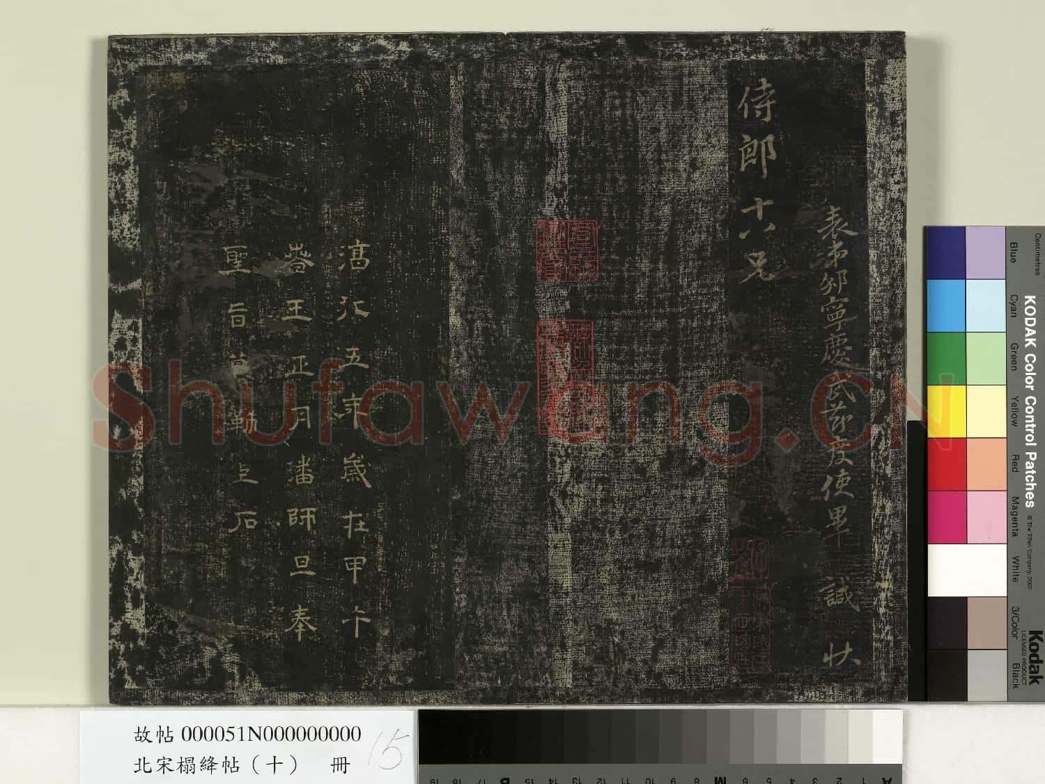 北宋搨絳帖(十)冊