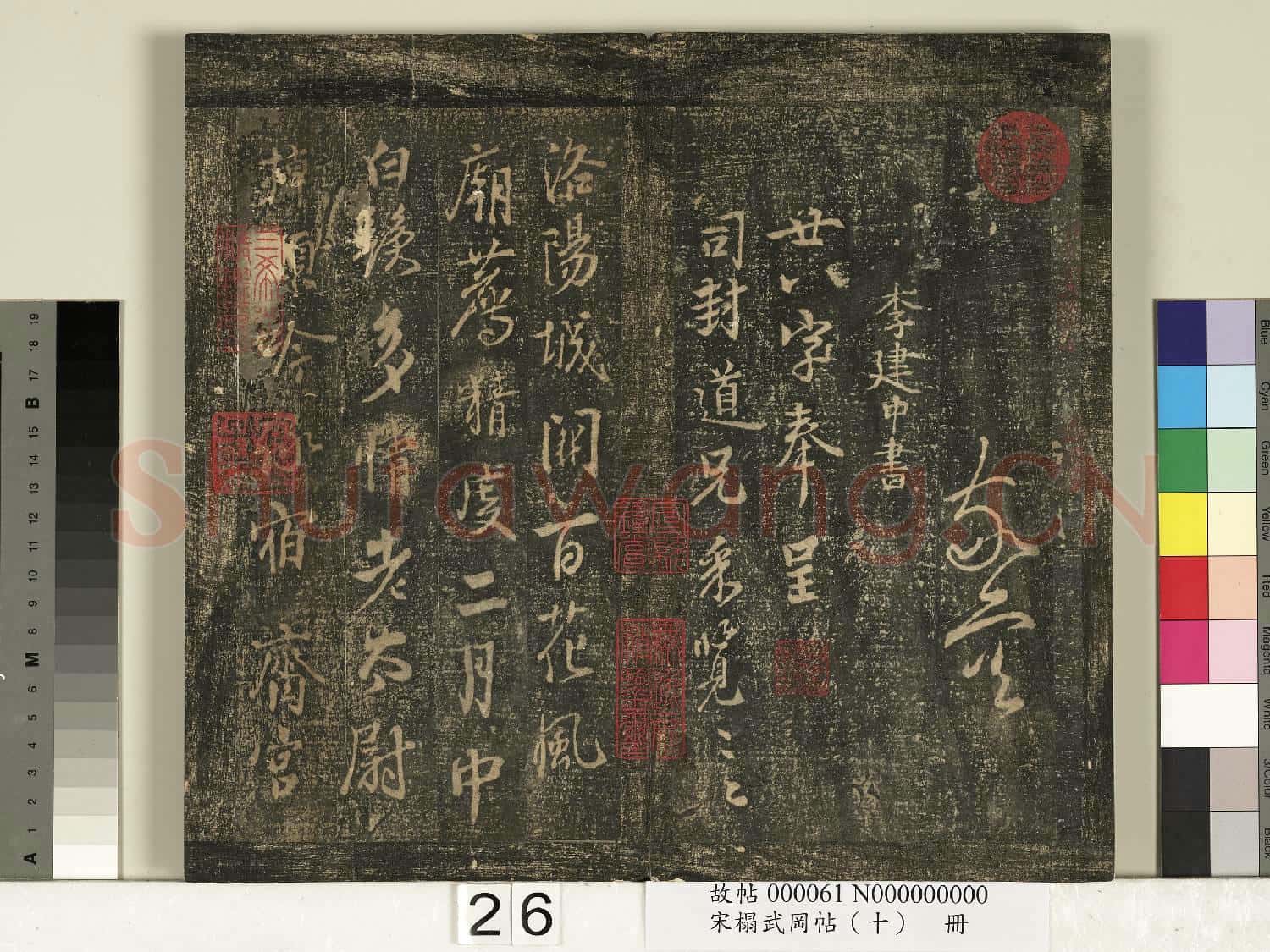 宋搨武岡帖(十)冊