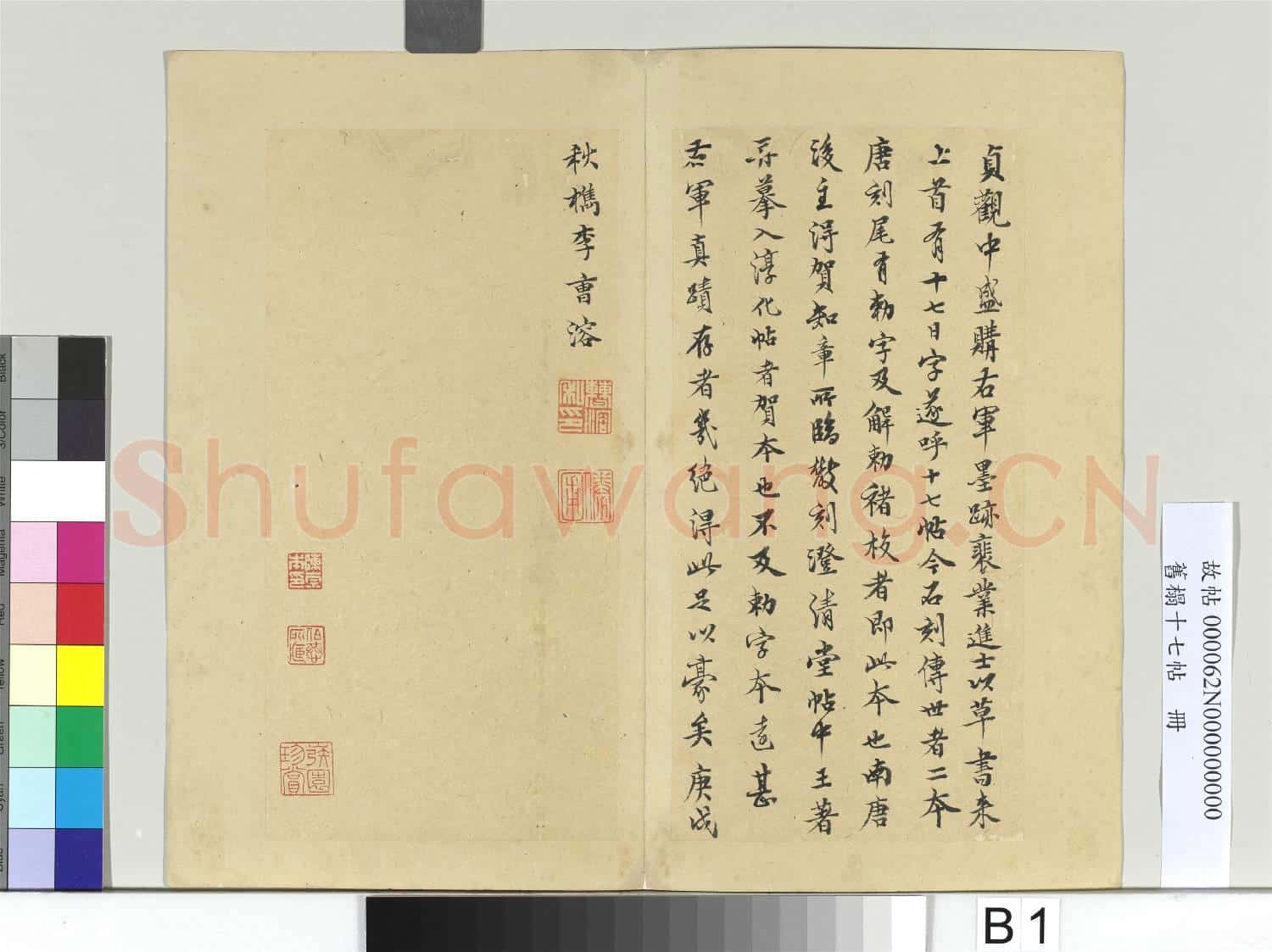 舊榻十七帖 冊