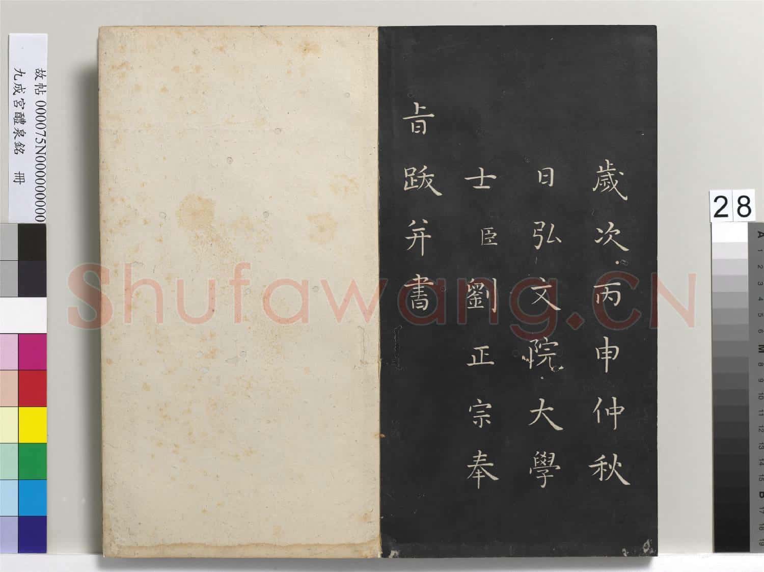 九成宮醴泉銘 冊