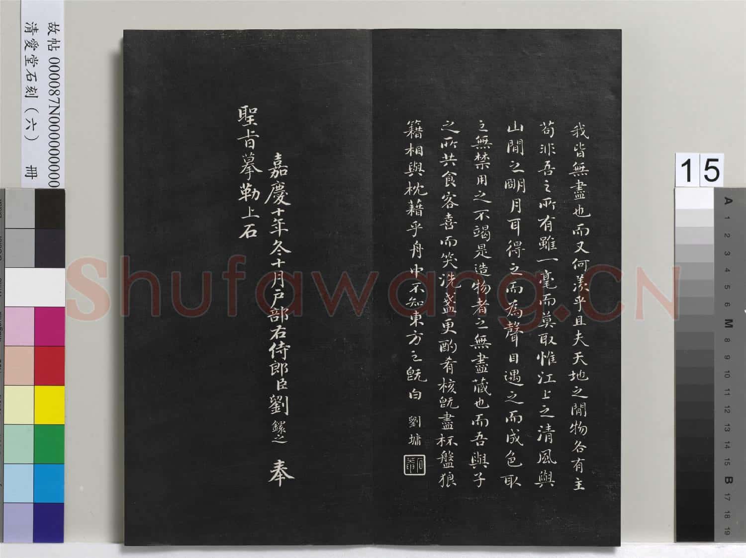 清愛堂石刻(二)冊