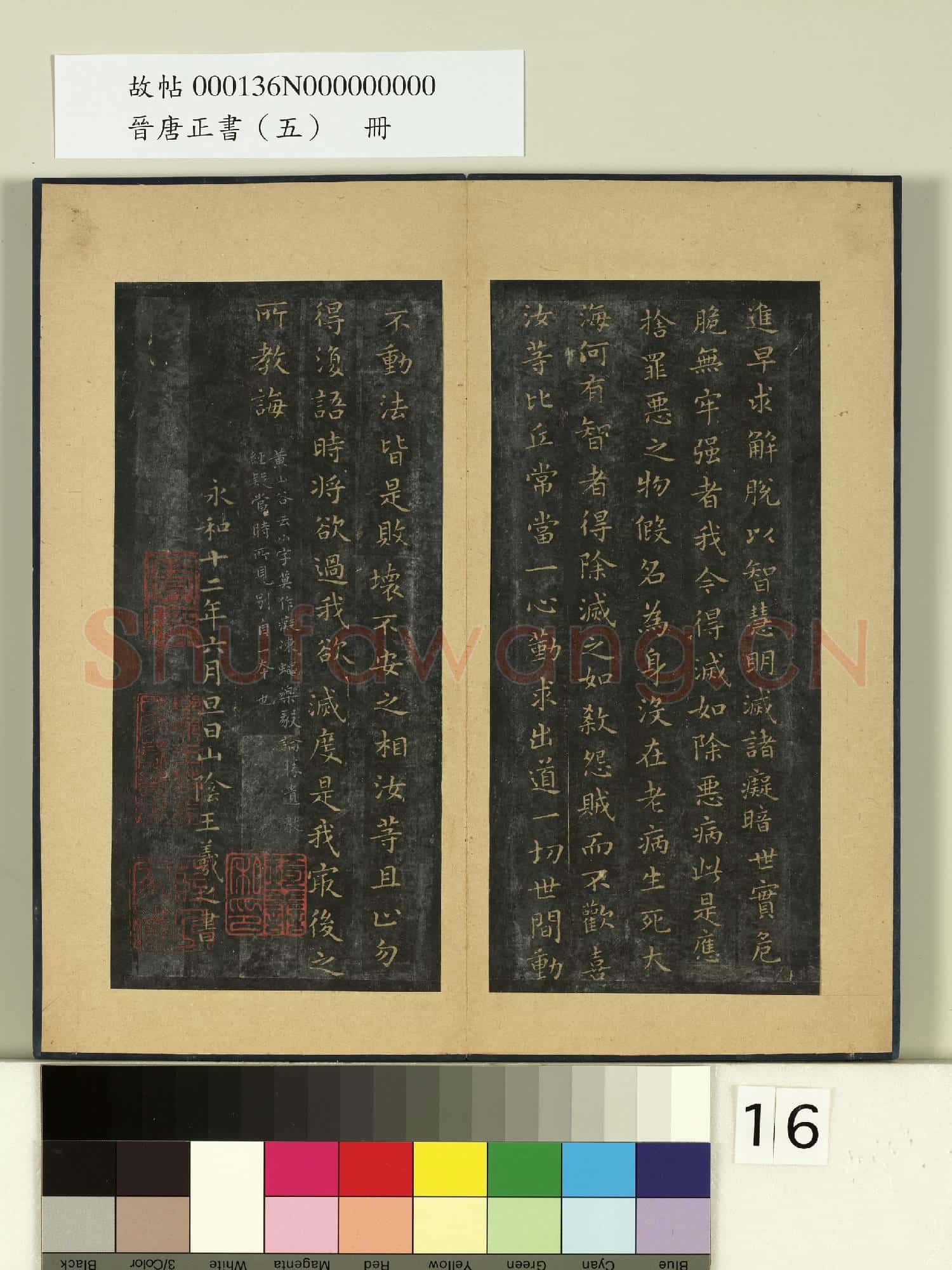 晉唐正書(五)冊 晉王羲之佛遺教經