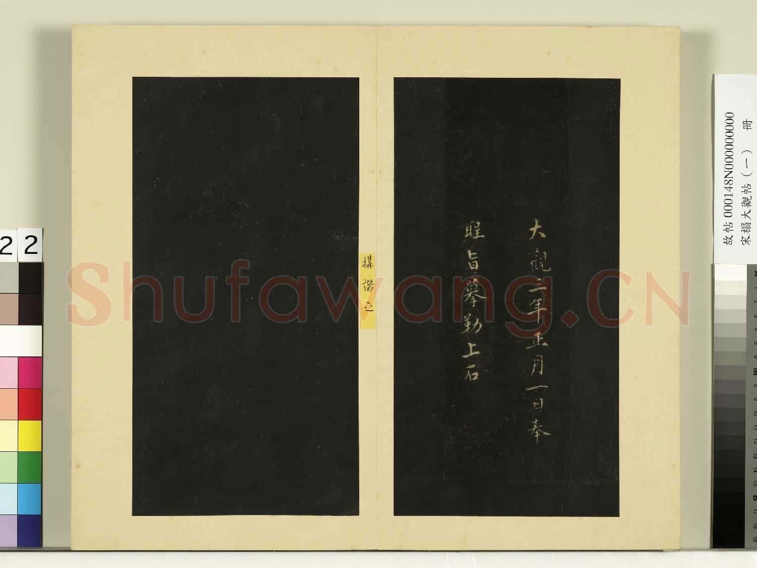 宋榻大觀帖(一)冊