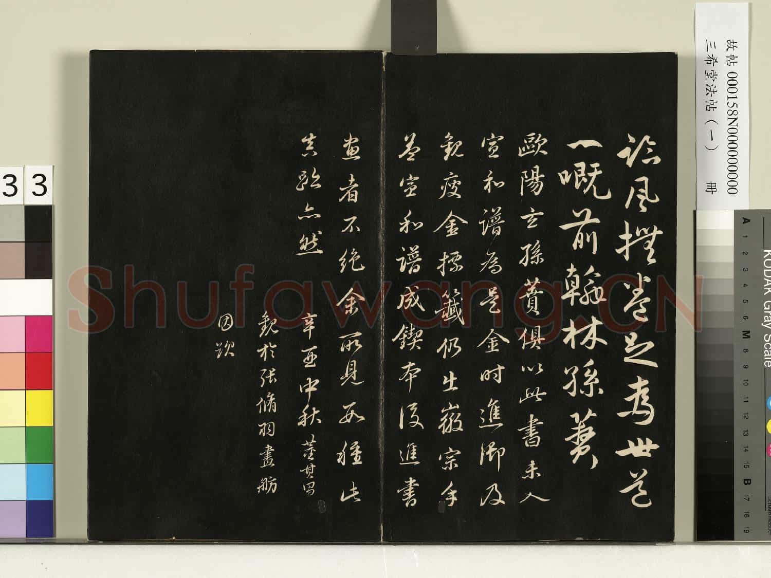 三希堂法帖(一)冊
