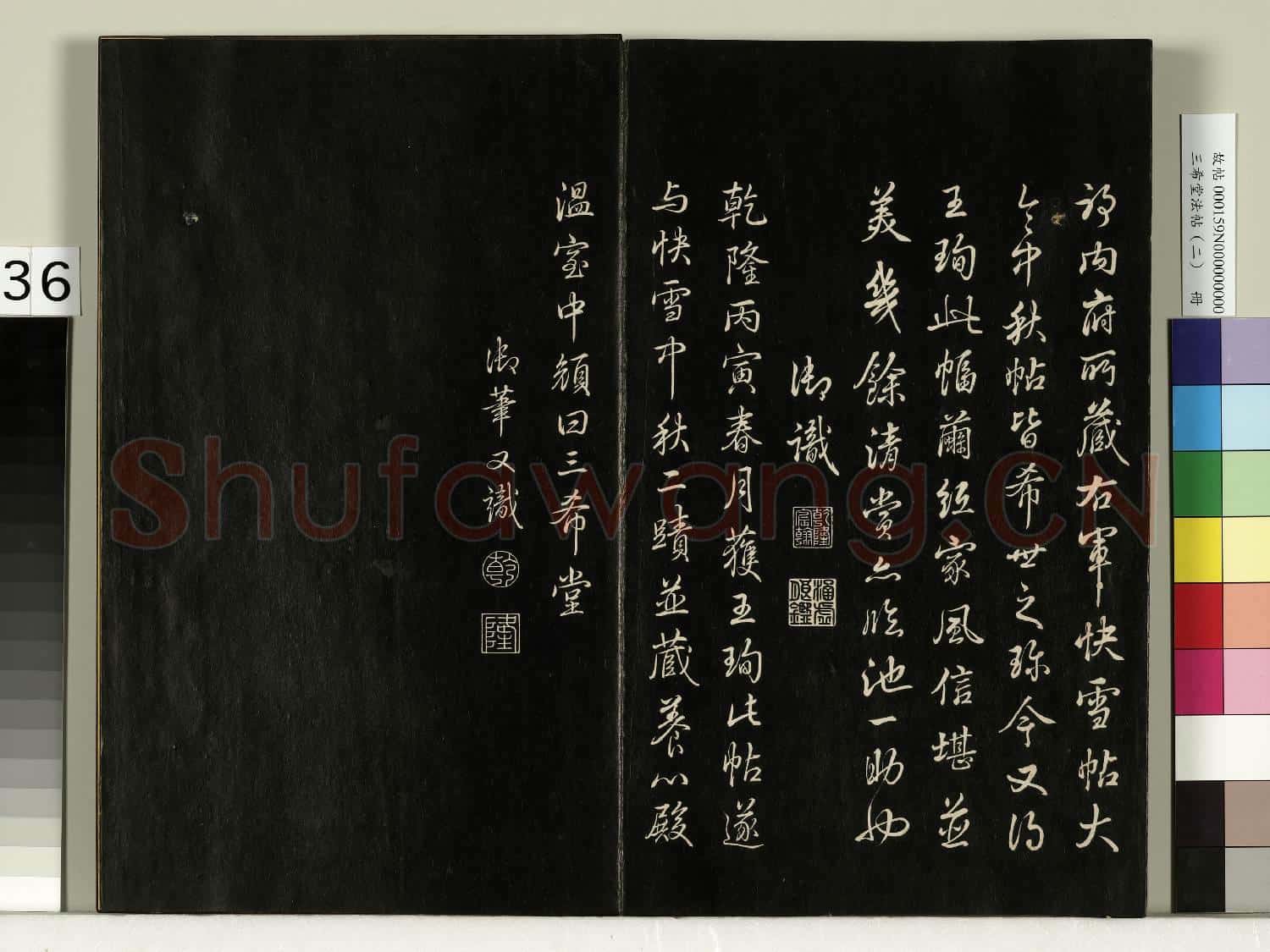 三希堂法帖(二)冊