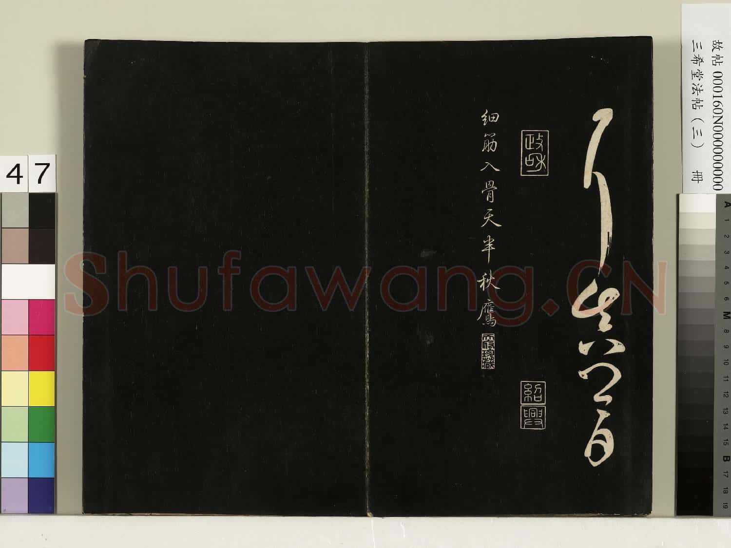 三希堂法帖(三)冊