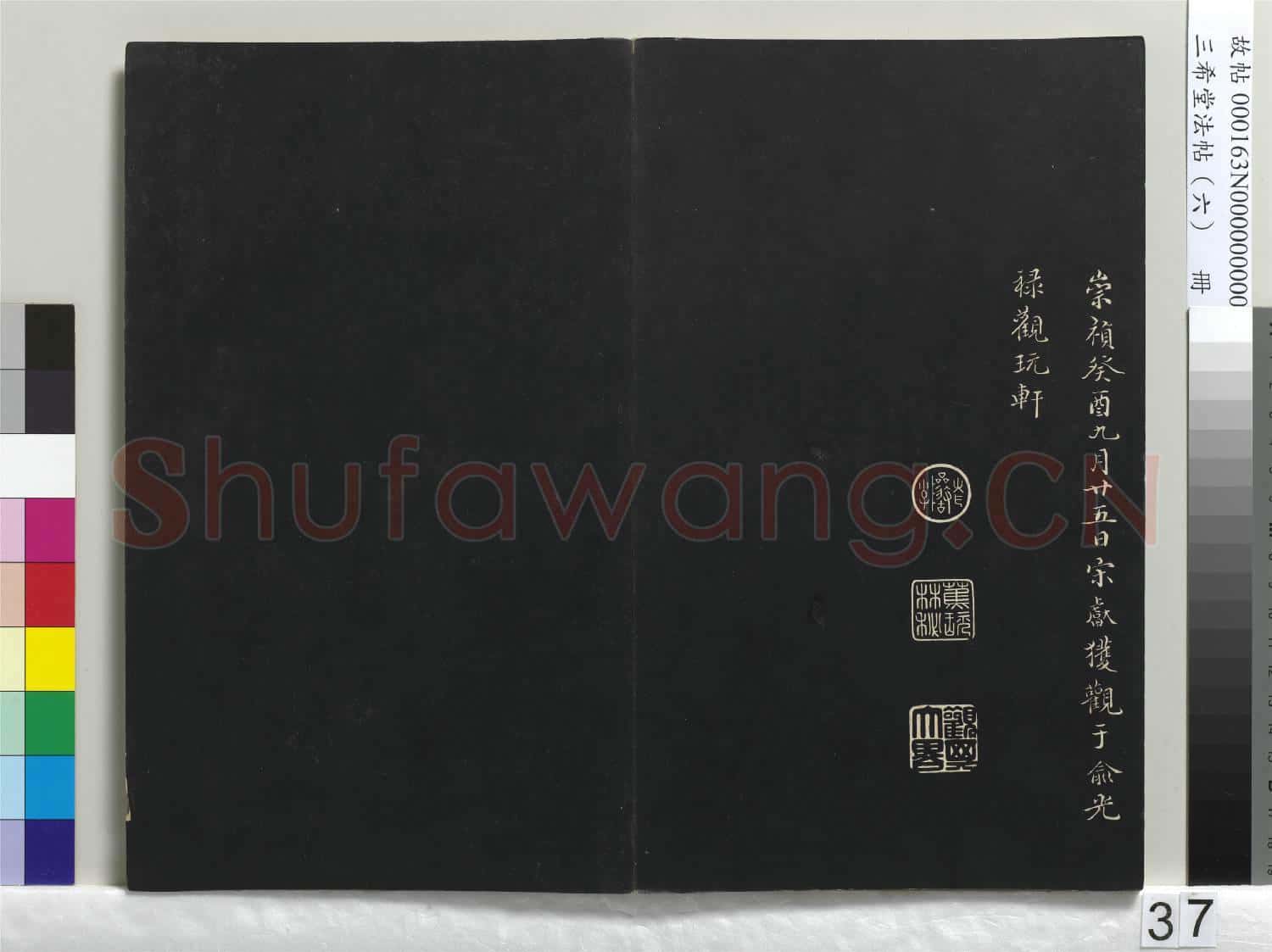 三希堂法帖(六)冊