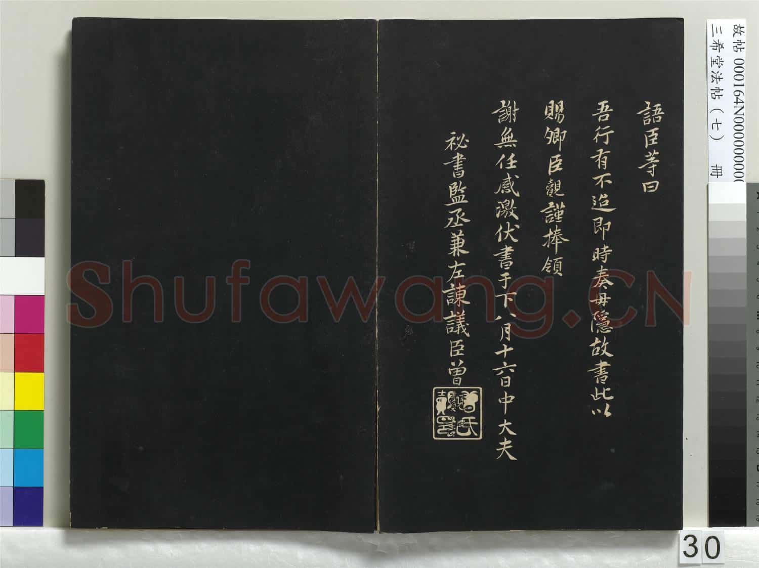 三希堂法帖(七)冊