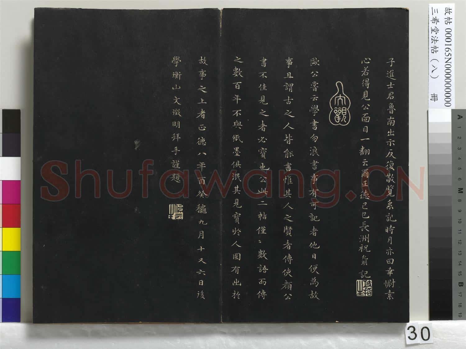 三希堂法帖(八)冊