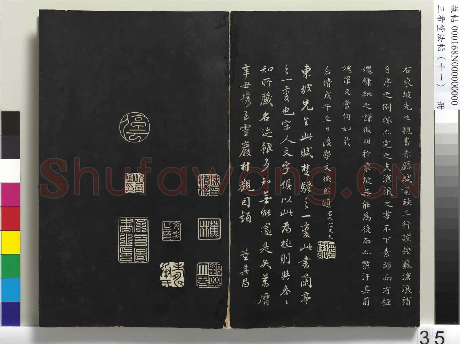 三希堂法帖(十一)冊