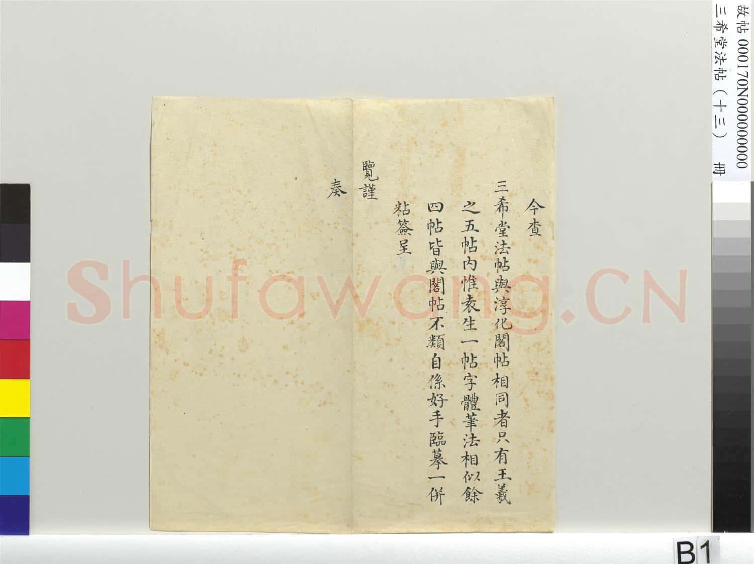 三希堂法帖(十三)冊