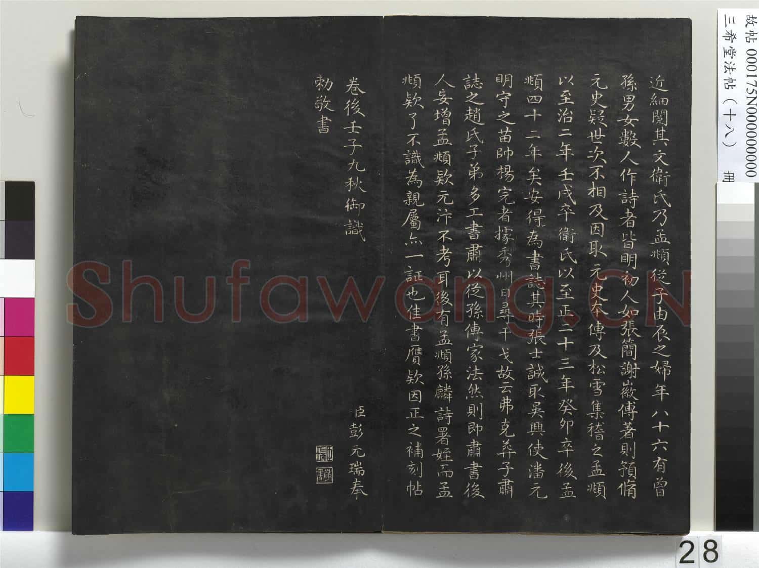 三希堂法帖(十八)冊