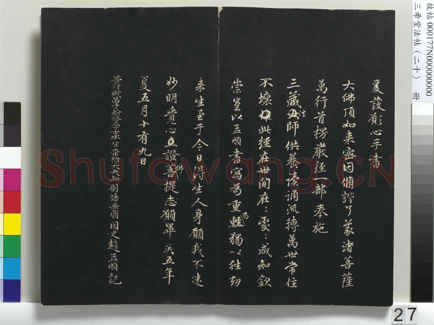 三希堂法帖(二十)冊