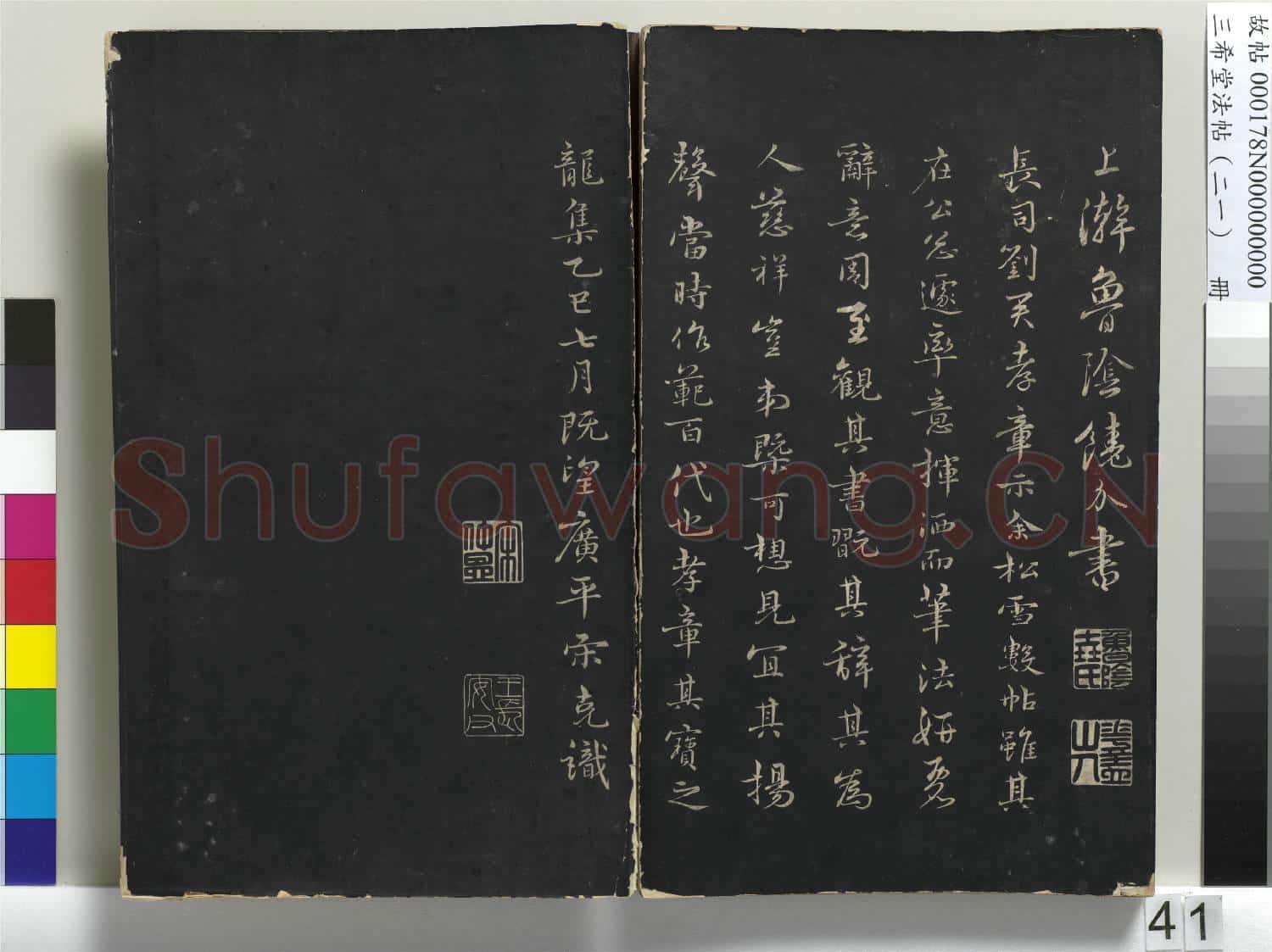 三希堂法帖(二十一)冊