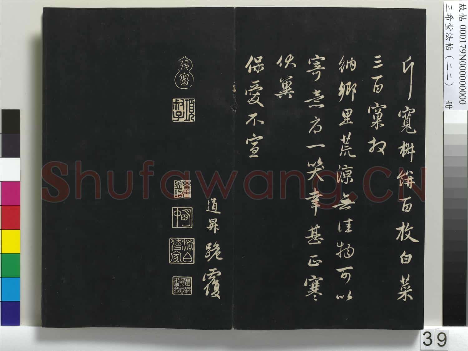 三希堂法帖(二十二)冊
