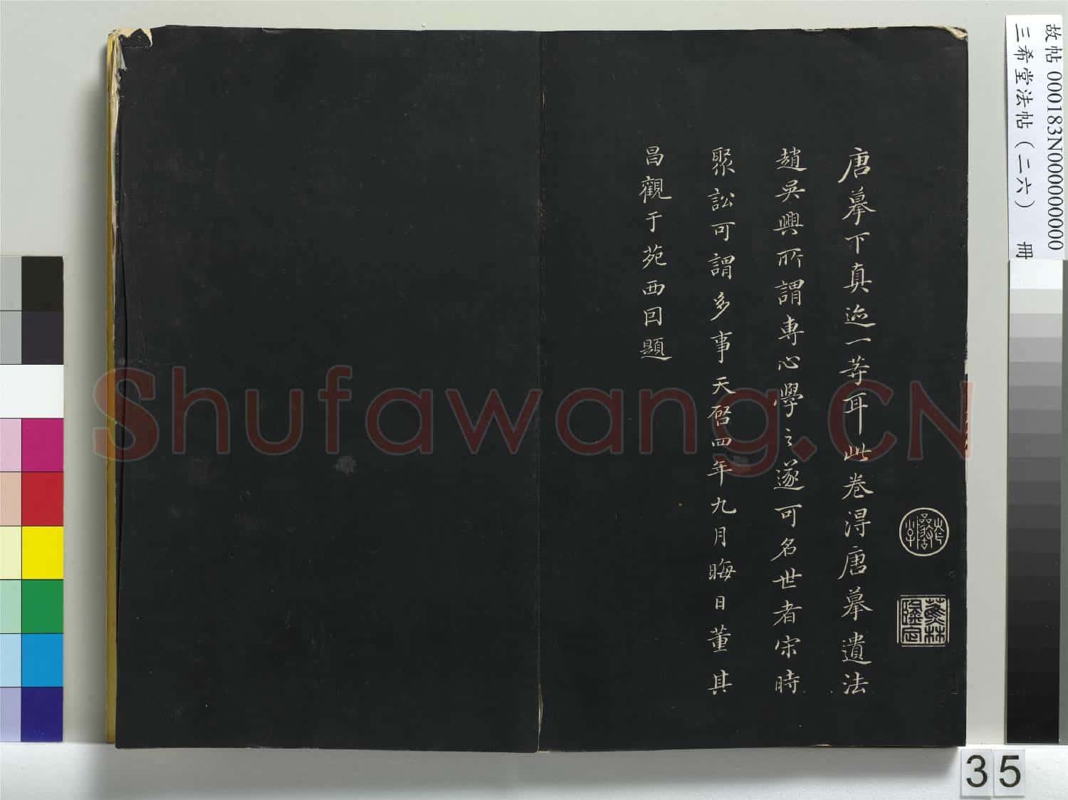 三希堂法帖(二十六)冊